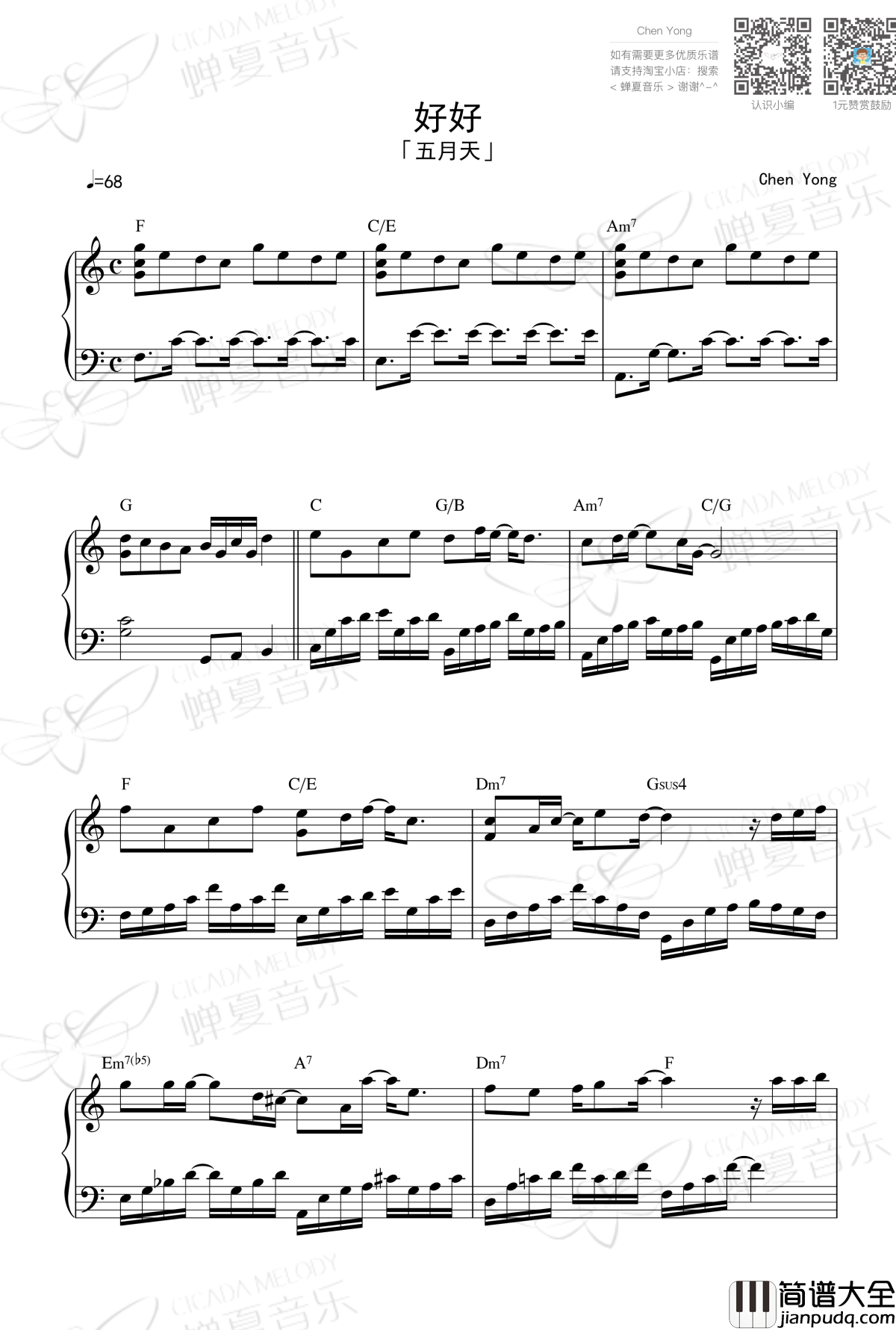 好好钢琴谱_五月天