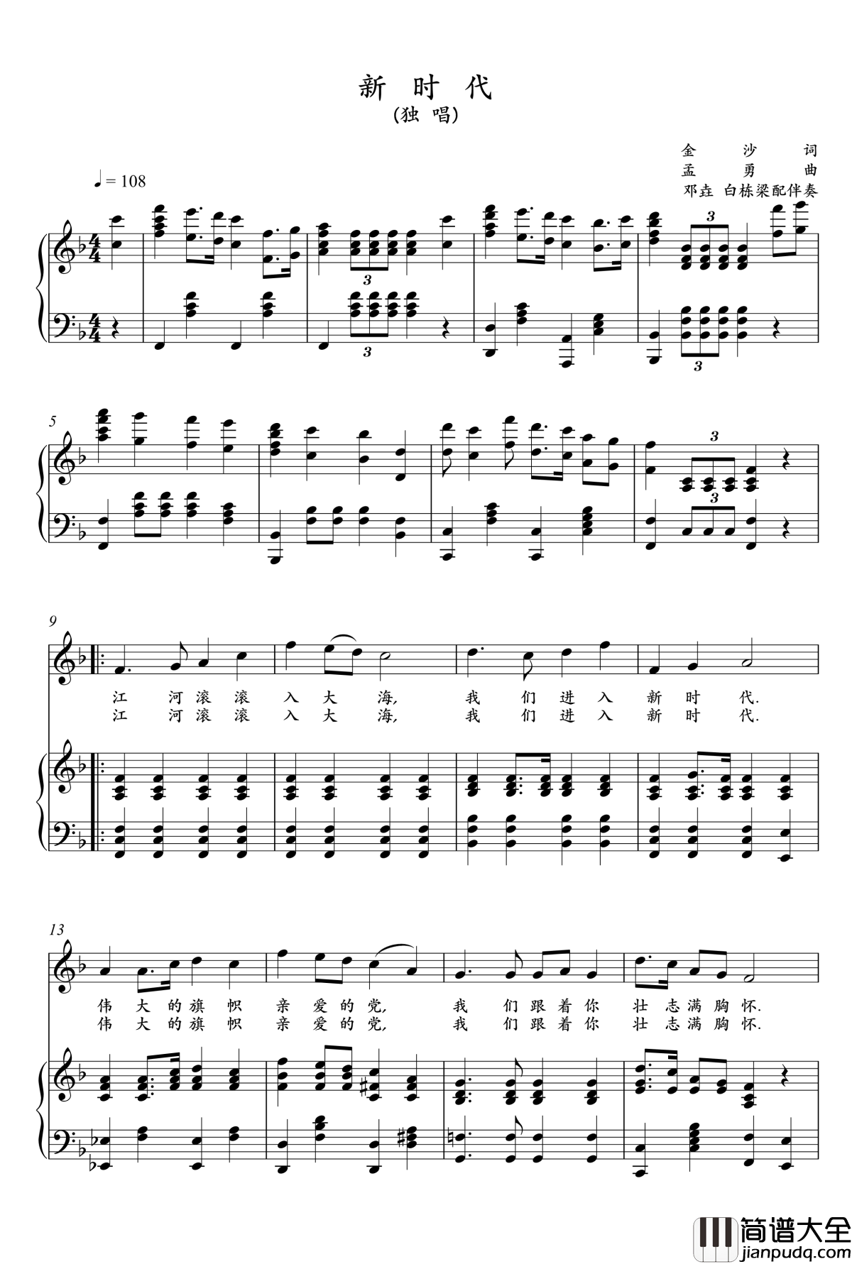新时代钢琴谱_孟勇