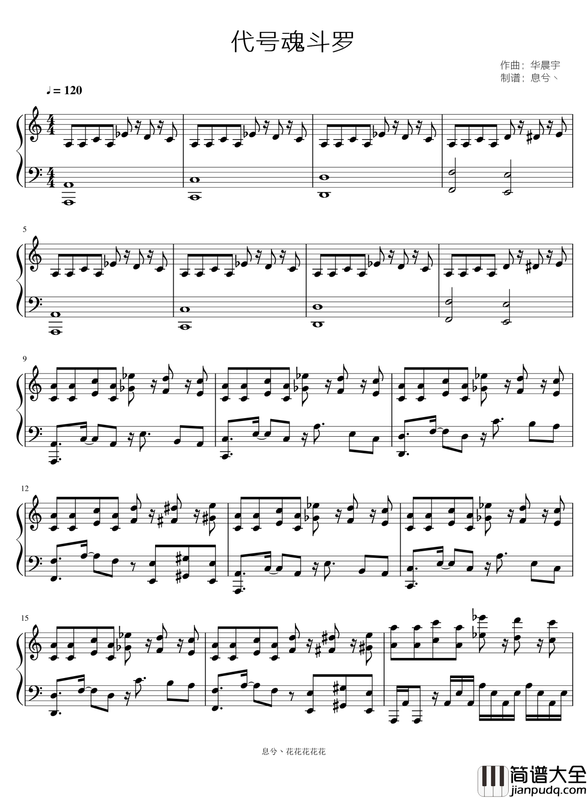 代号魂斗罗钢琴谱_华晨宇
