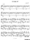 代号魂斗罗钢琴谱_华晨宇_吉他谱_钢琴谱_简谱