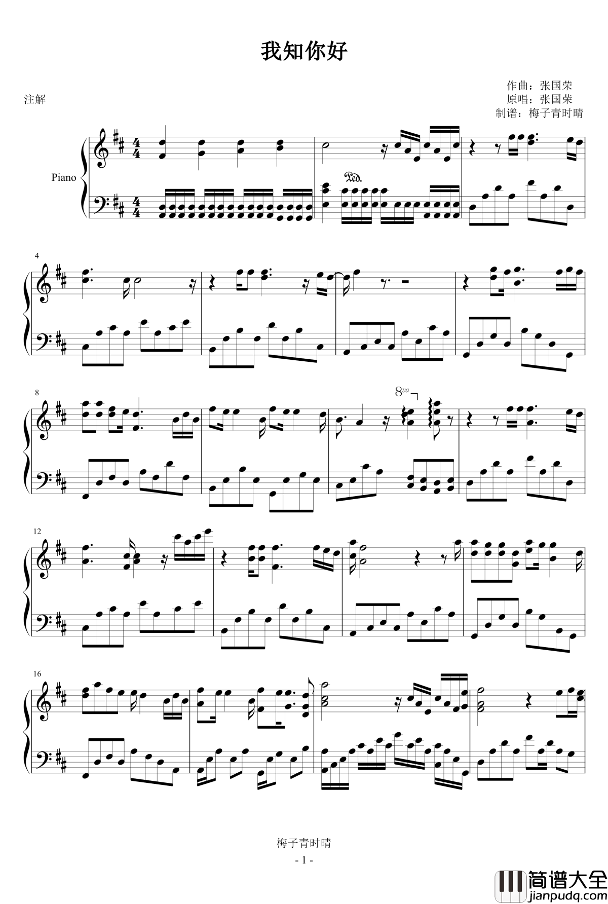 我知你好钢琴谱_张国荣