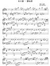 望仙语钢琴谱_北小塘_吉他谱_钢琴谱_简谱