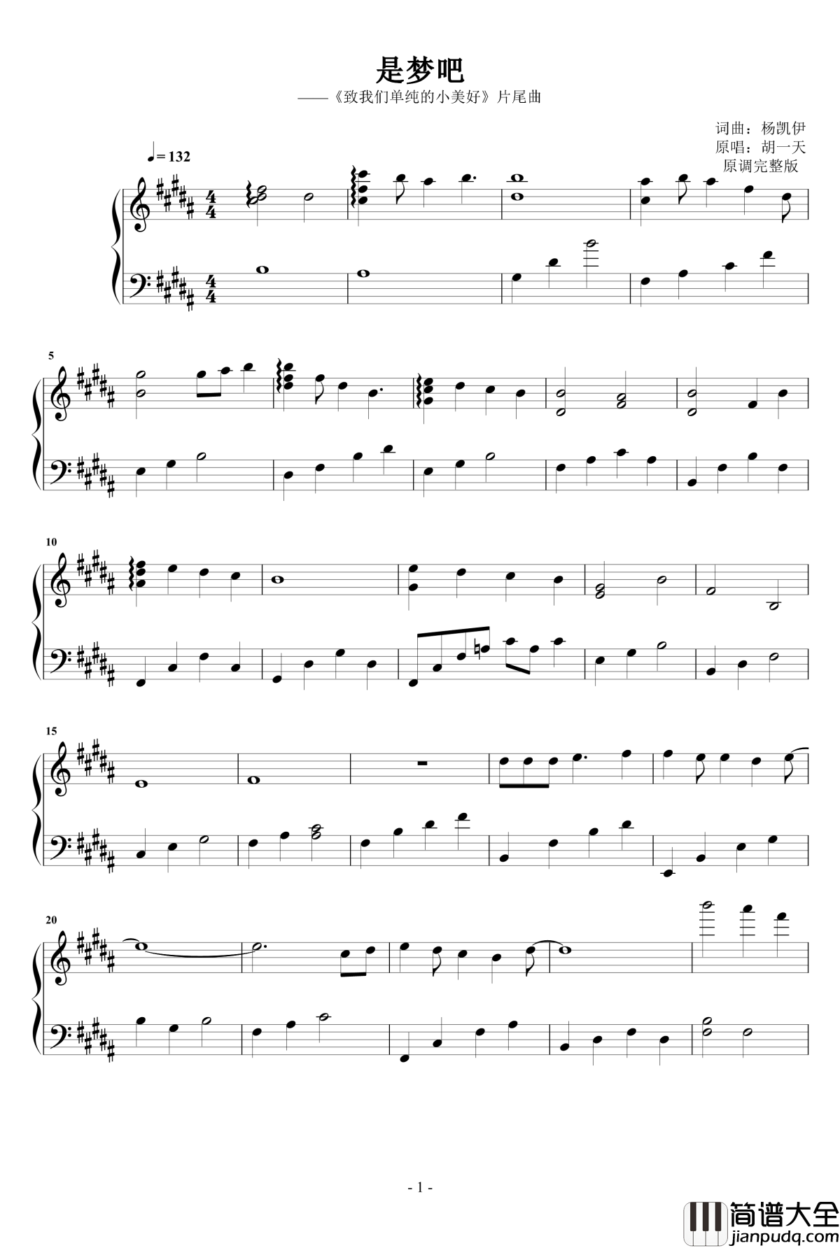 是梦吧钢琴谱_原调完整版_胡一天