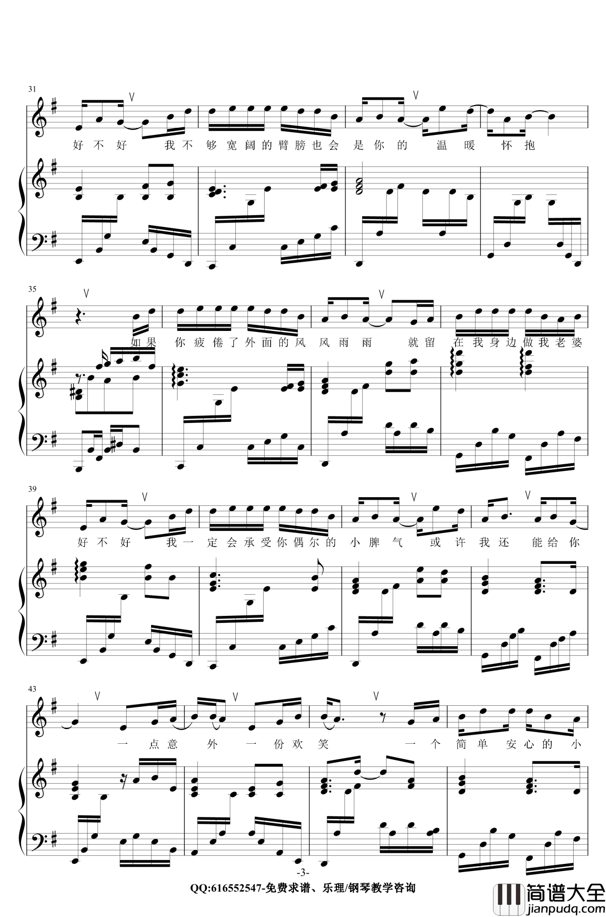 做我老婆好不好钢琴谱_金老师原声弹唱版171222_徐誉滕
