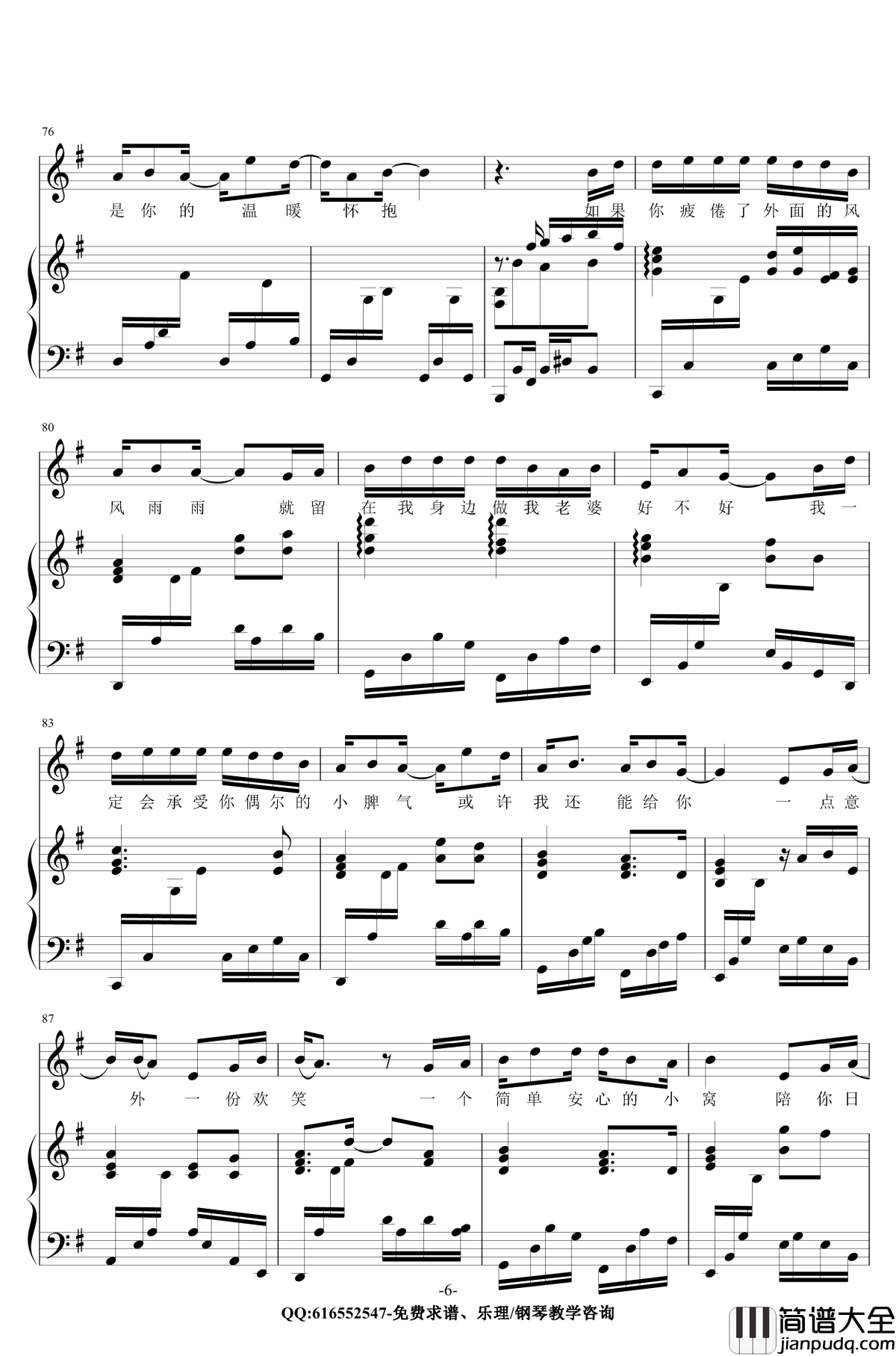 做我老婆好不好钢琴谱_金老师原声弹唱版171222_徐誉滕