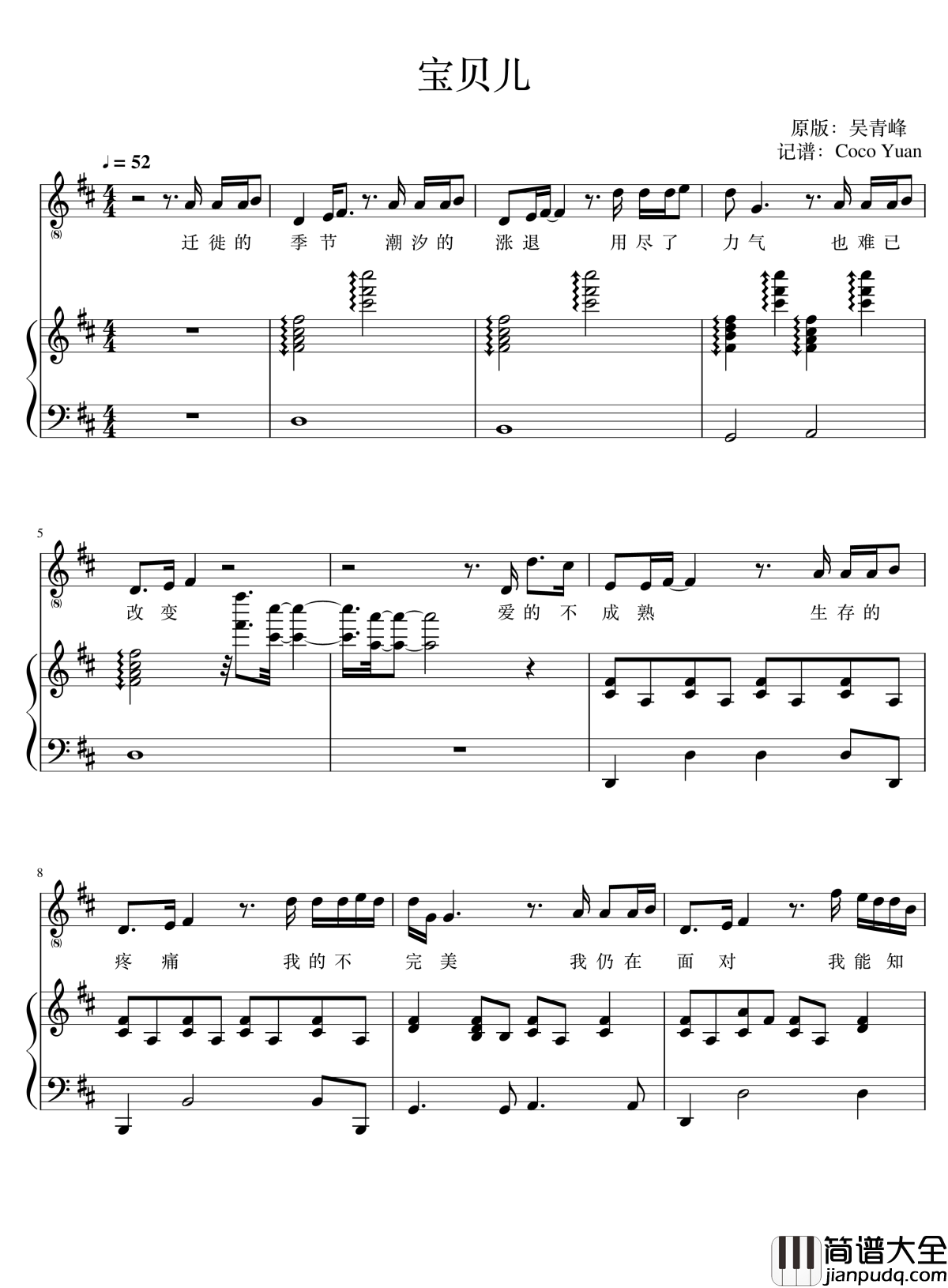 宝贝儿钢琴谱__弹唱谱_吴青峰