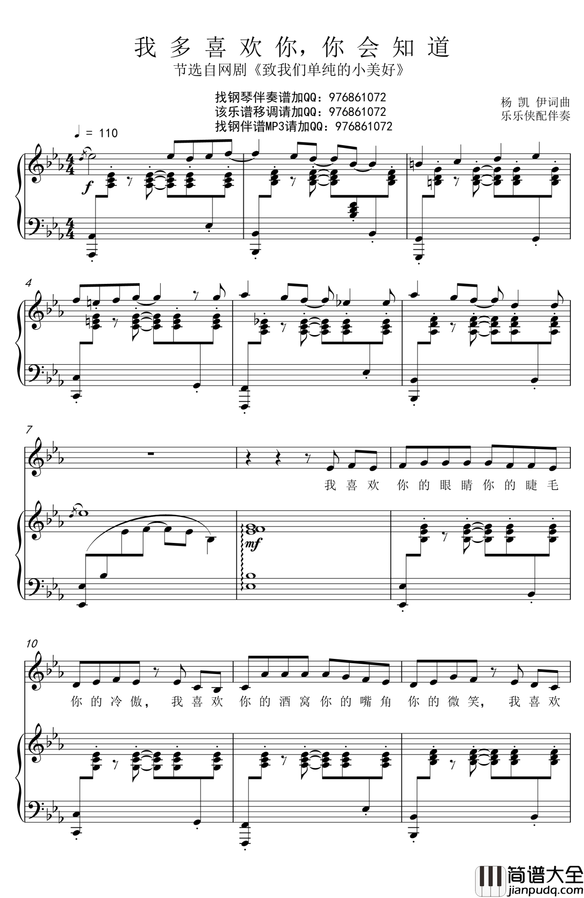 我多喜欢你，你会知道钢琴谱_弹唱版_王俊琪