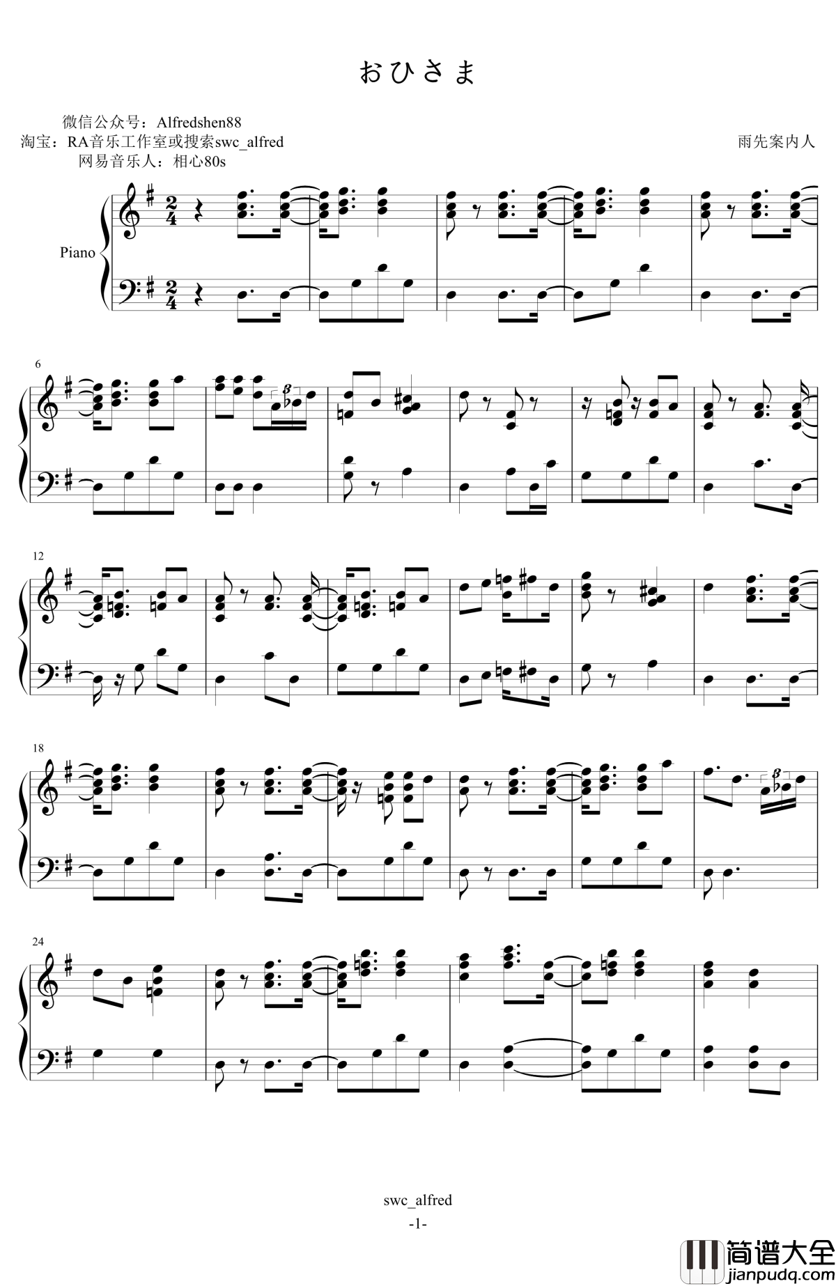 おひさま琴谱_雨先案内人