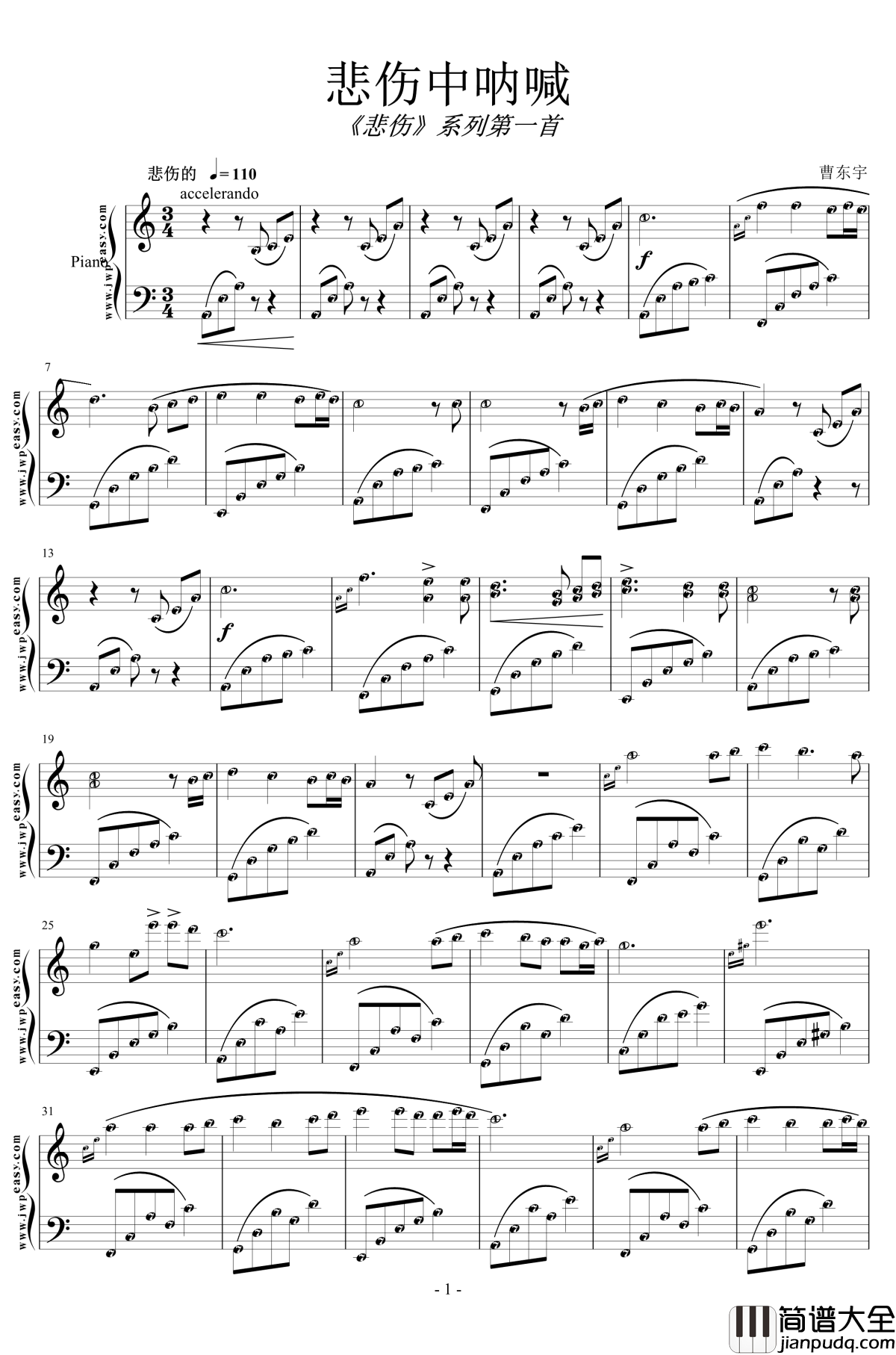 悲伤中呐喊钢琴谱_曹东宇