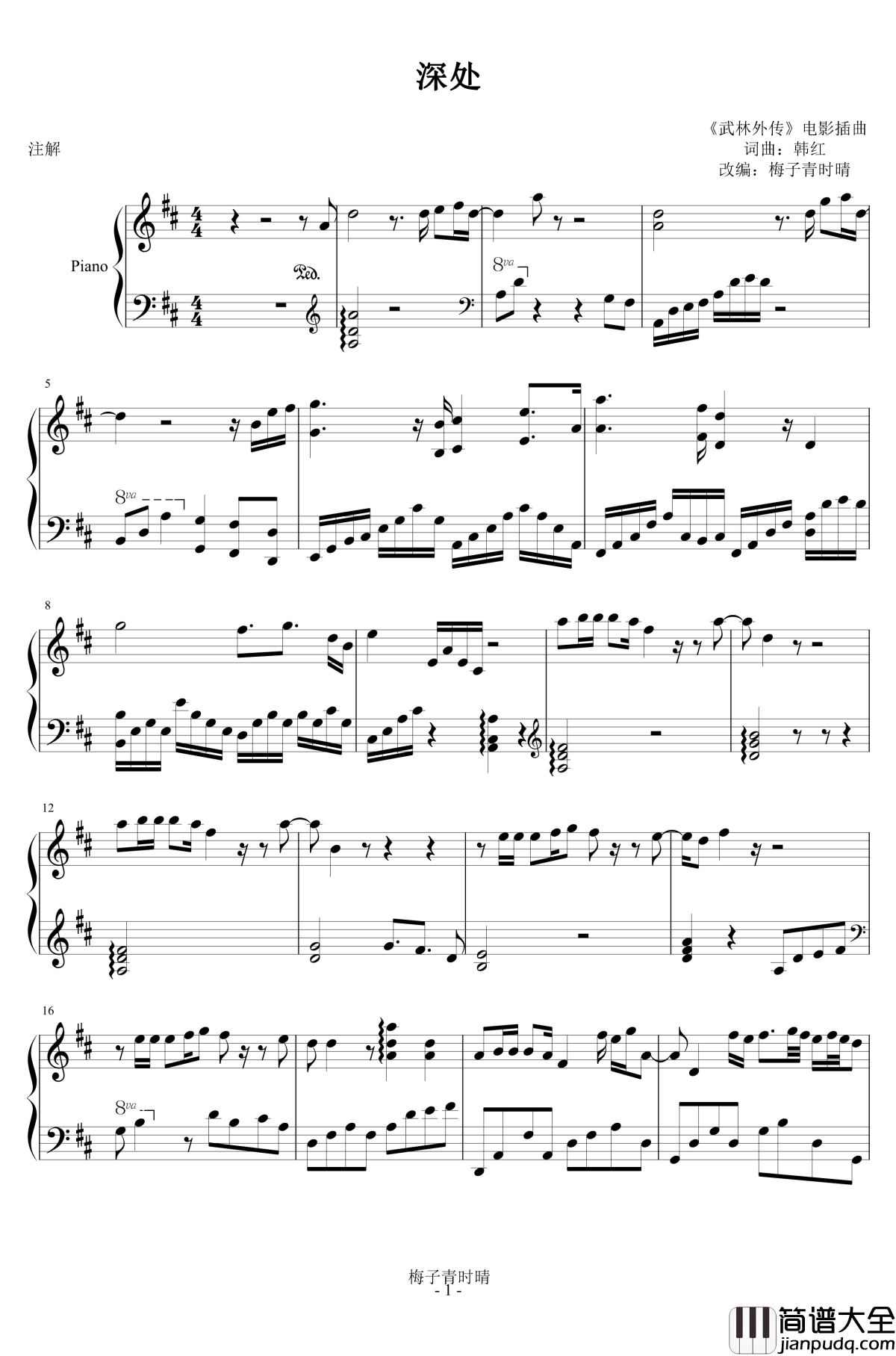 深处钢琴谱_武林外传_韩红