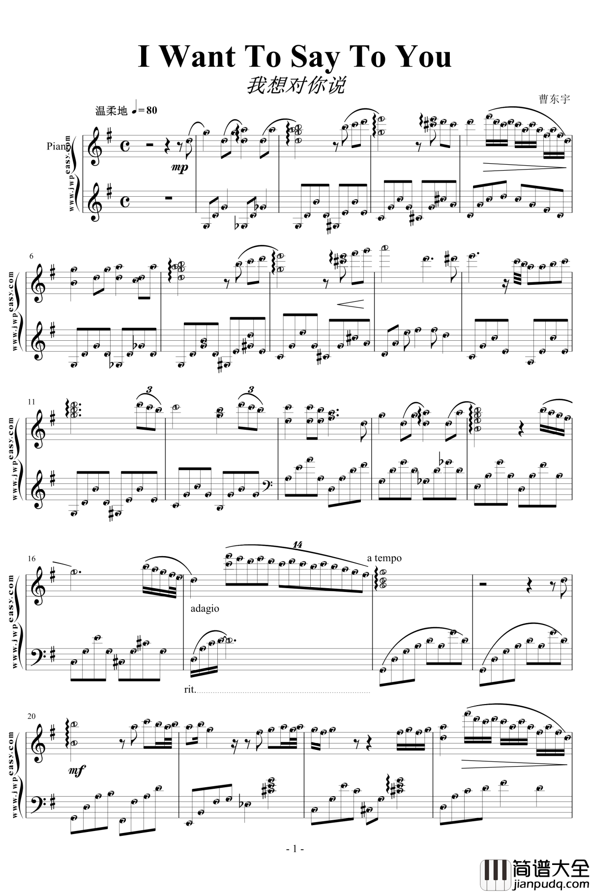 我想对你说钢琴谱_曹东宇