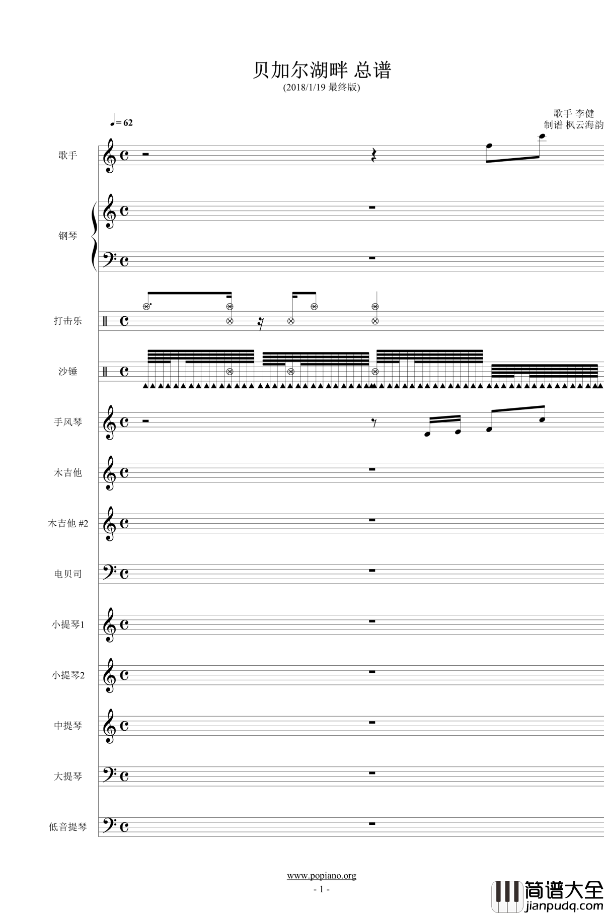 贝加尔湖畔钢琴谱_总谱_李健