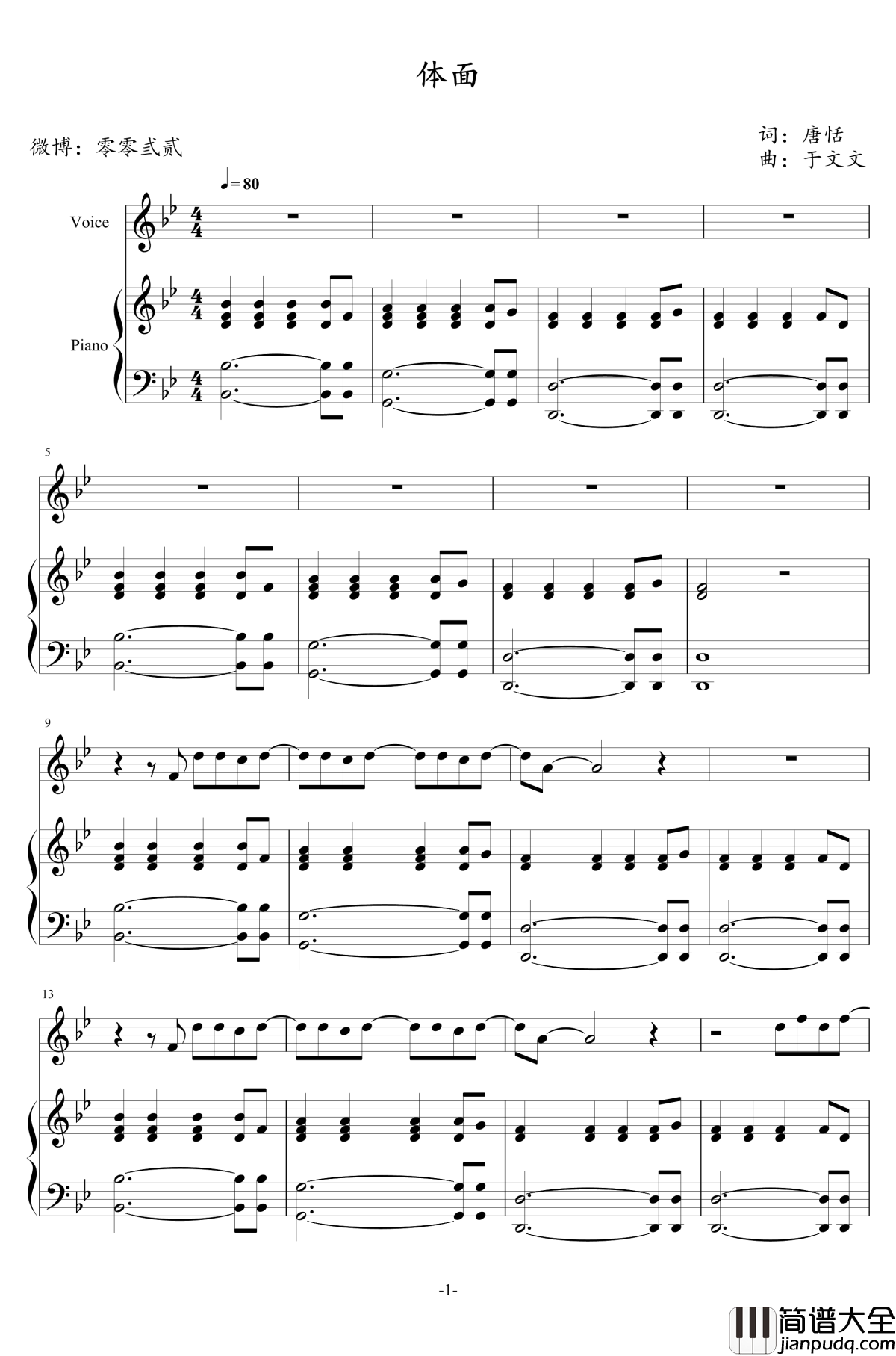 体面钢琴谱_低碳伴奏_于文文