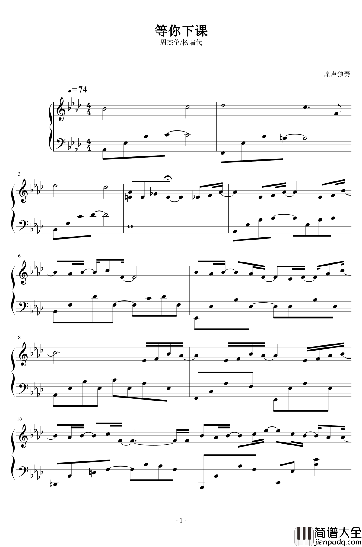 等你下课钢琴谱_原声独奏_周杰伦