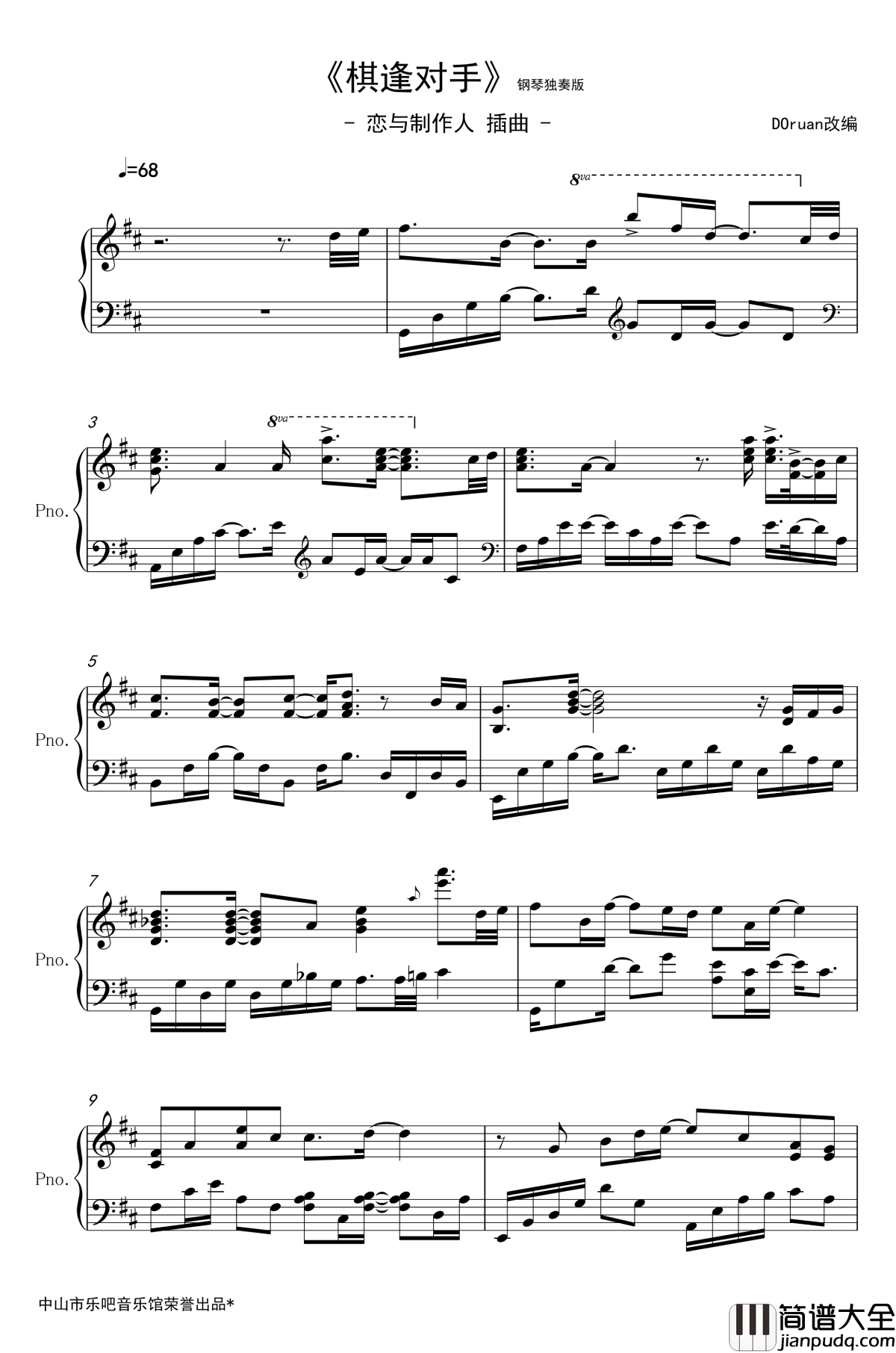 棋逢对手钢琴谱_恋与制作人