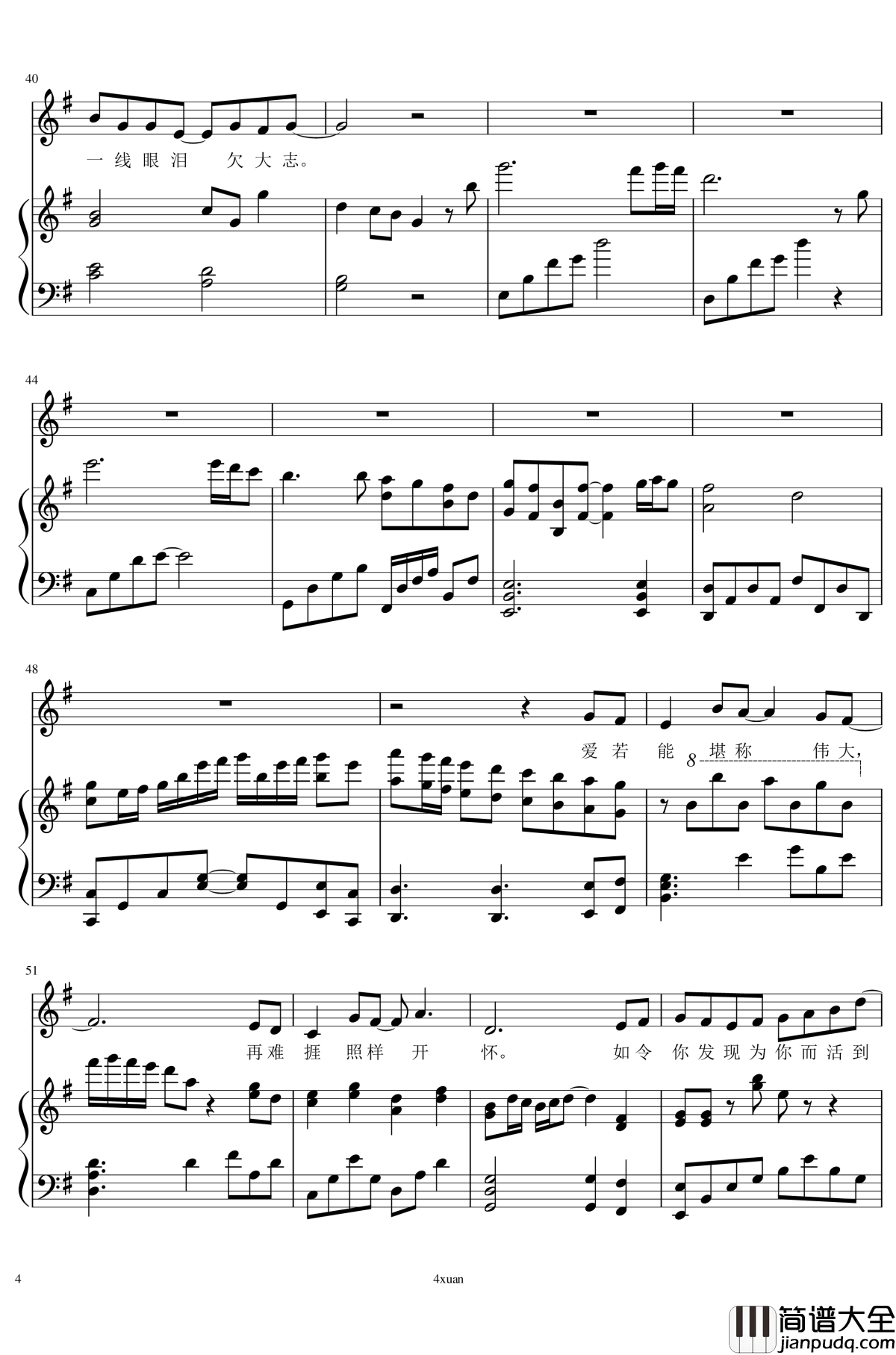 春秋钢琴谱_弹唱_张敬轩_4xuan