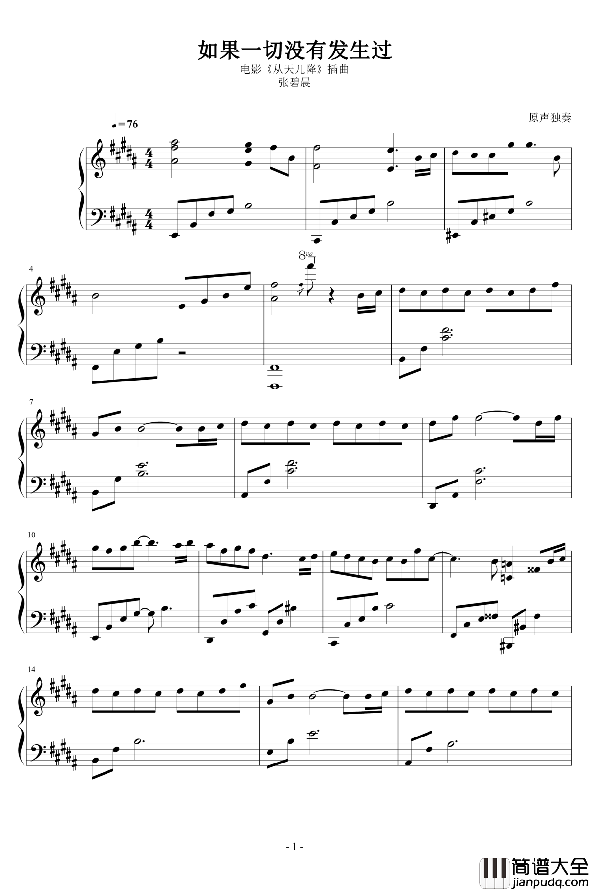 如果一切没有发生过钢琴谱_原声独奏版_张碧晨
