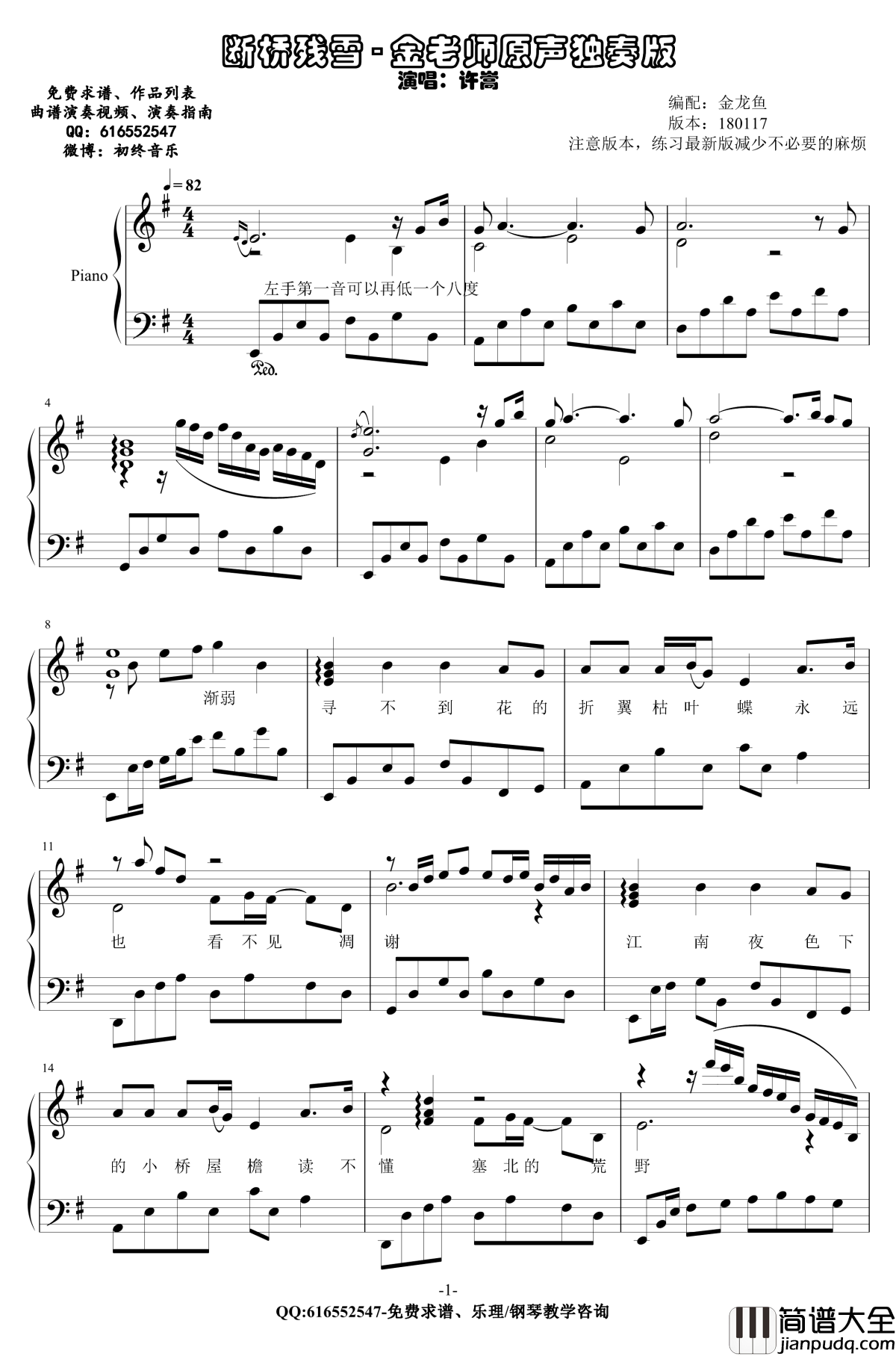 断桥残雪钢琴谱_金老师原声独奏版180117_许嵩