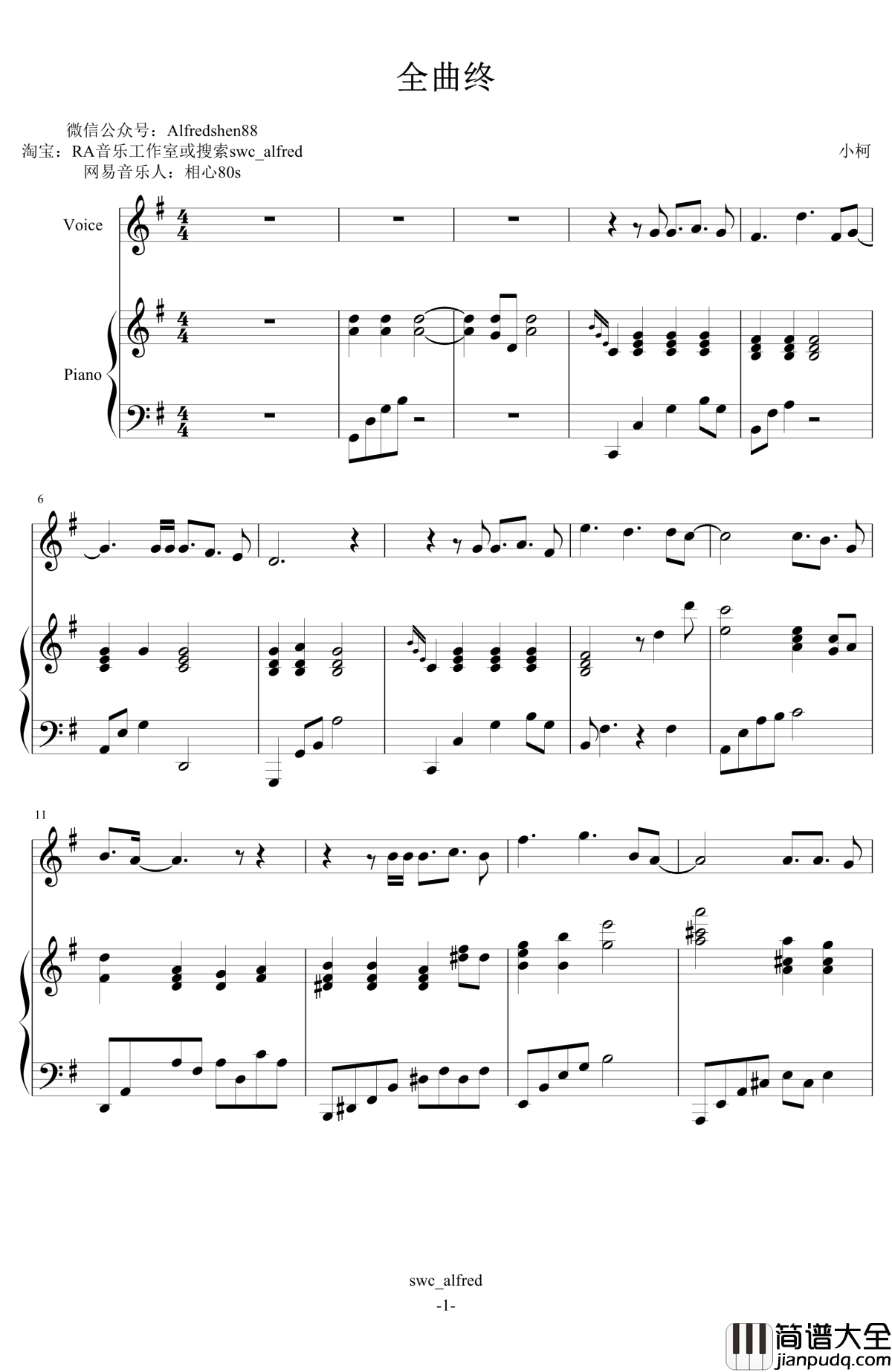 全曲终钢琴谱_小柯
