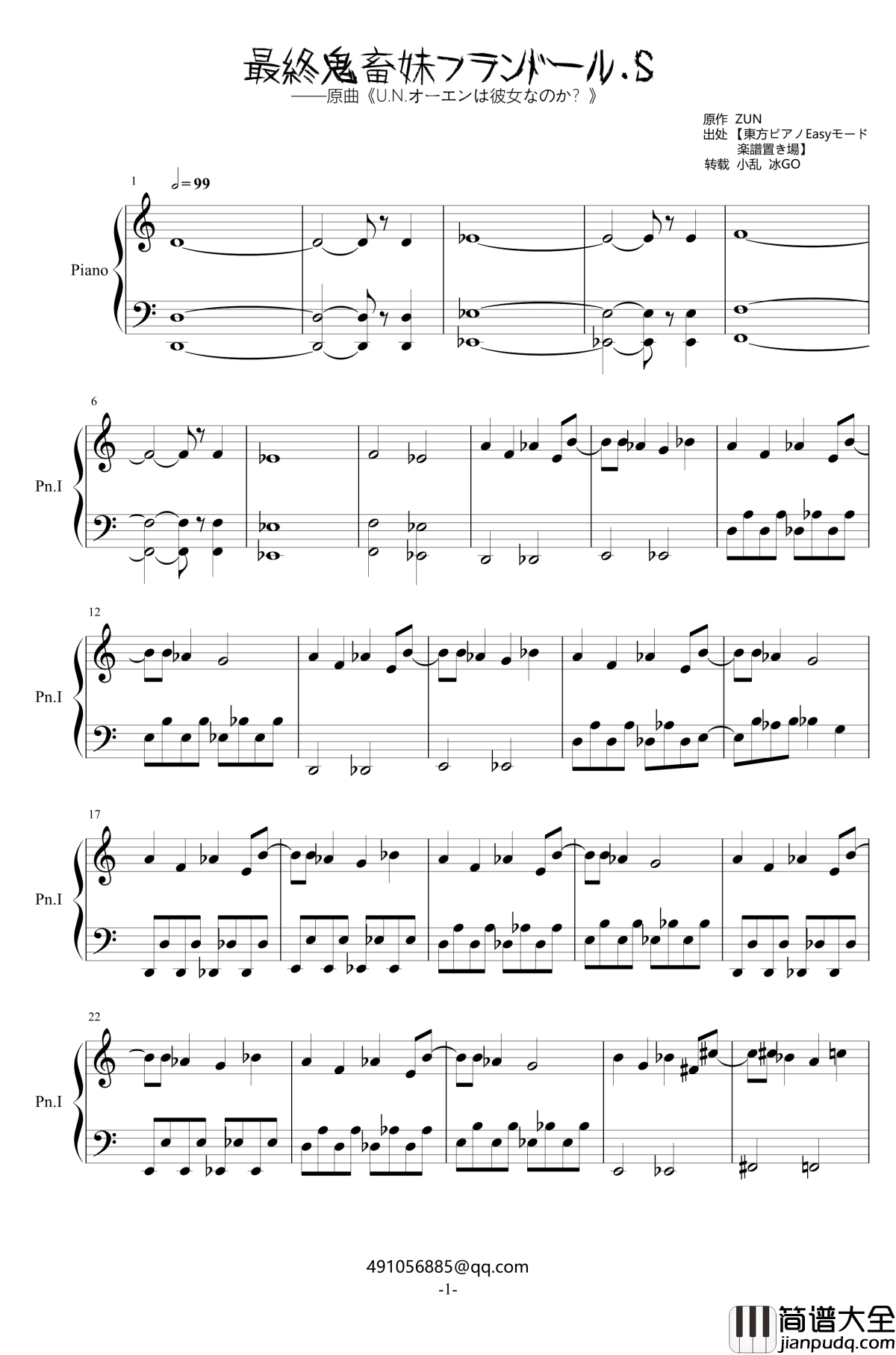 最终鬼畜妹フランドール·S钢琴谱_东方/双钢_东方project