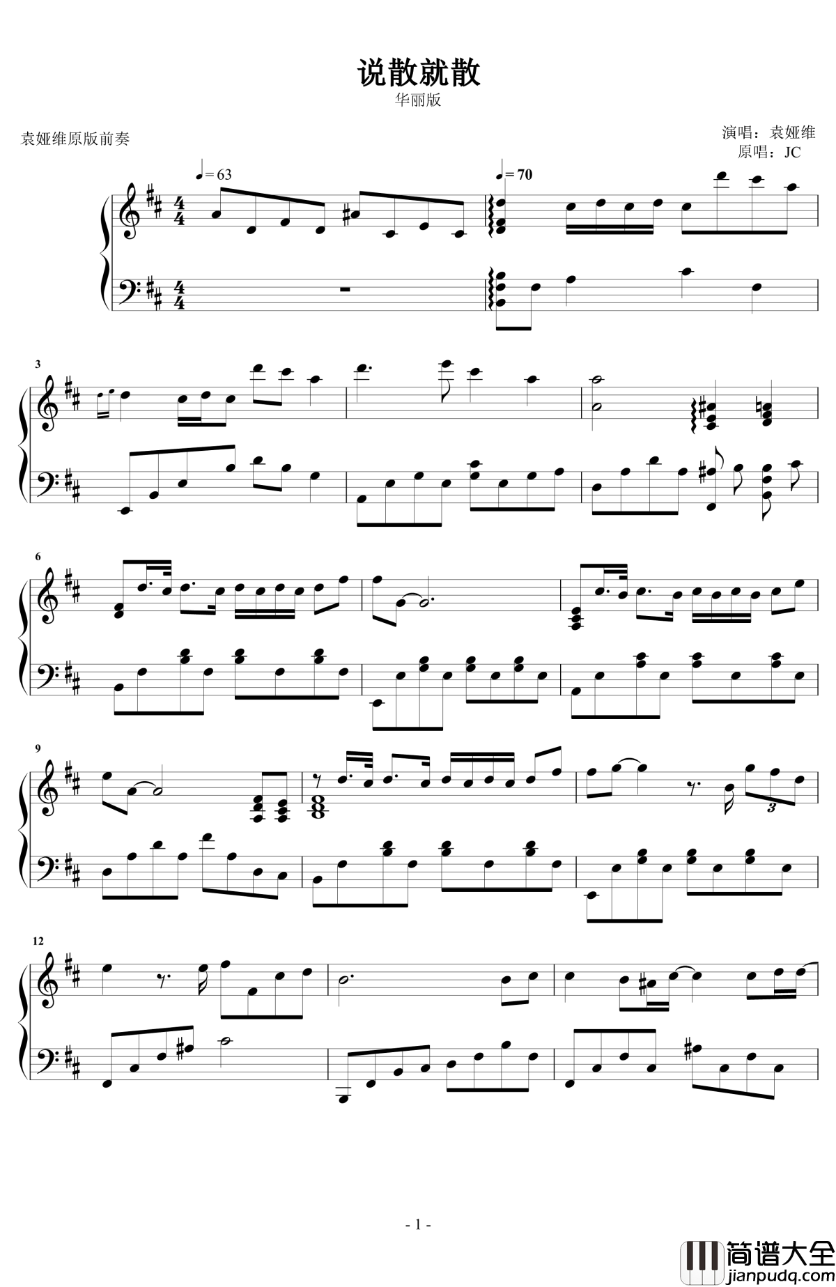 说散就散钢琴谱_华丽版_袁娅维