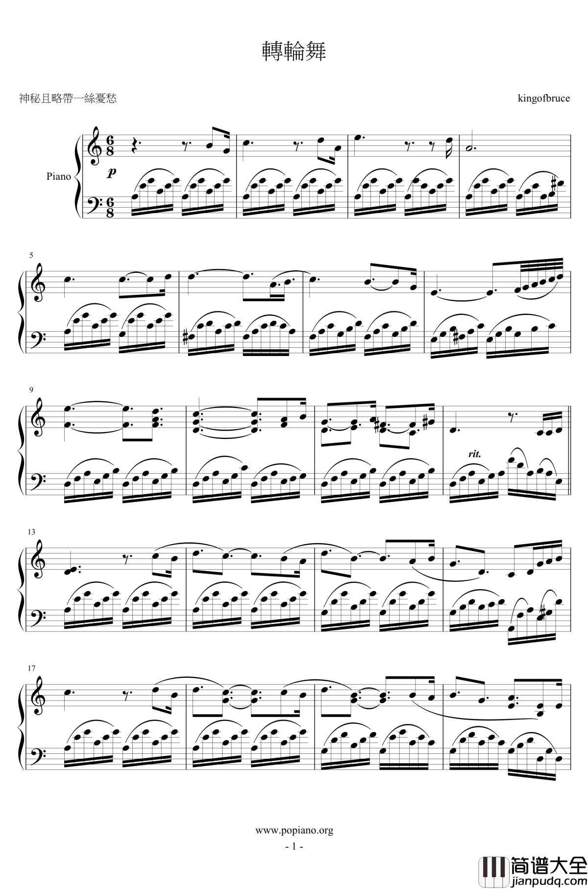 轉輪舞钢琴谱_王者之喆