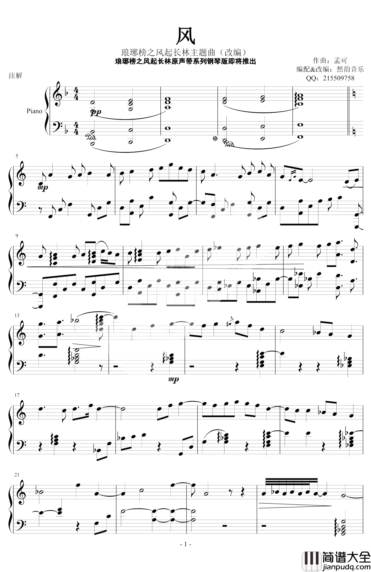 风钢琴谱_钢琴改编版_琅琊榜之风起长林主题曲