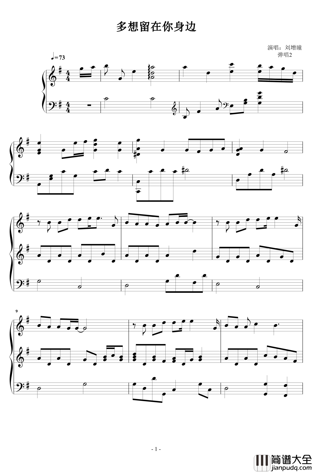 多想留在你身边钢琴谱_弹唱2_刘增瞳