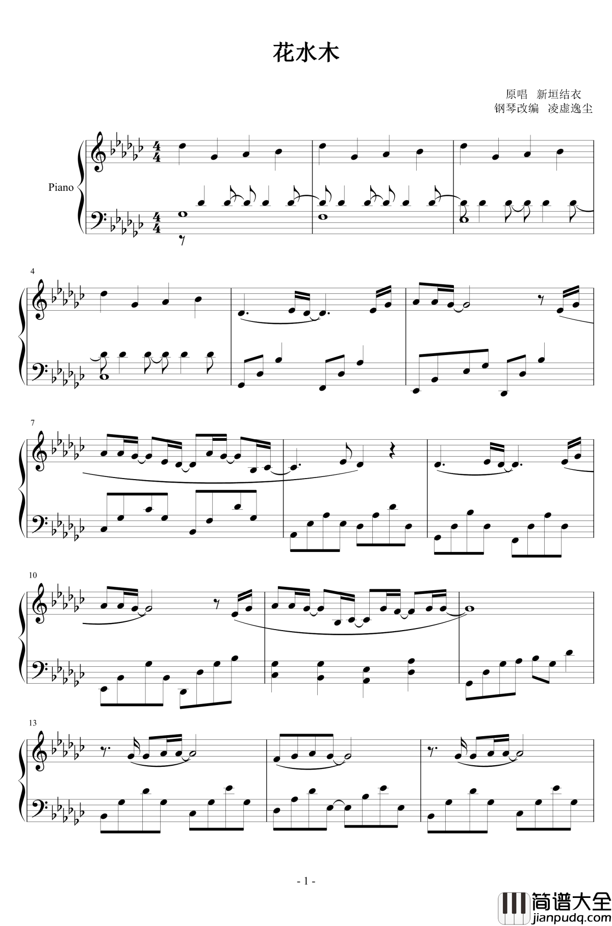 花水木钢琴谱_新垣结衣