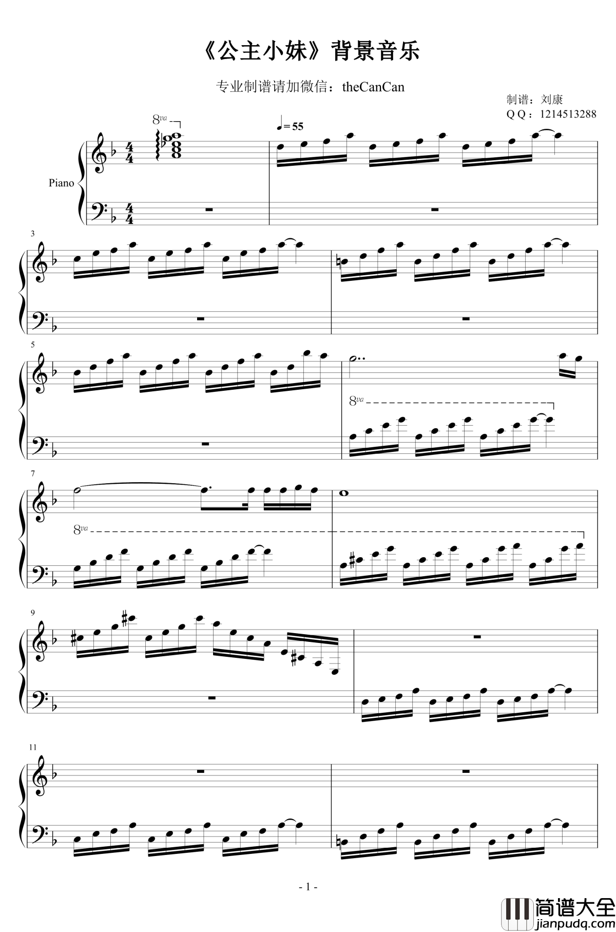 公主小妹背景音乐钢琴谱