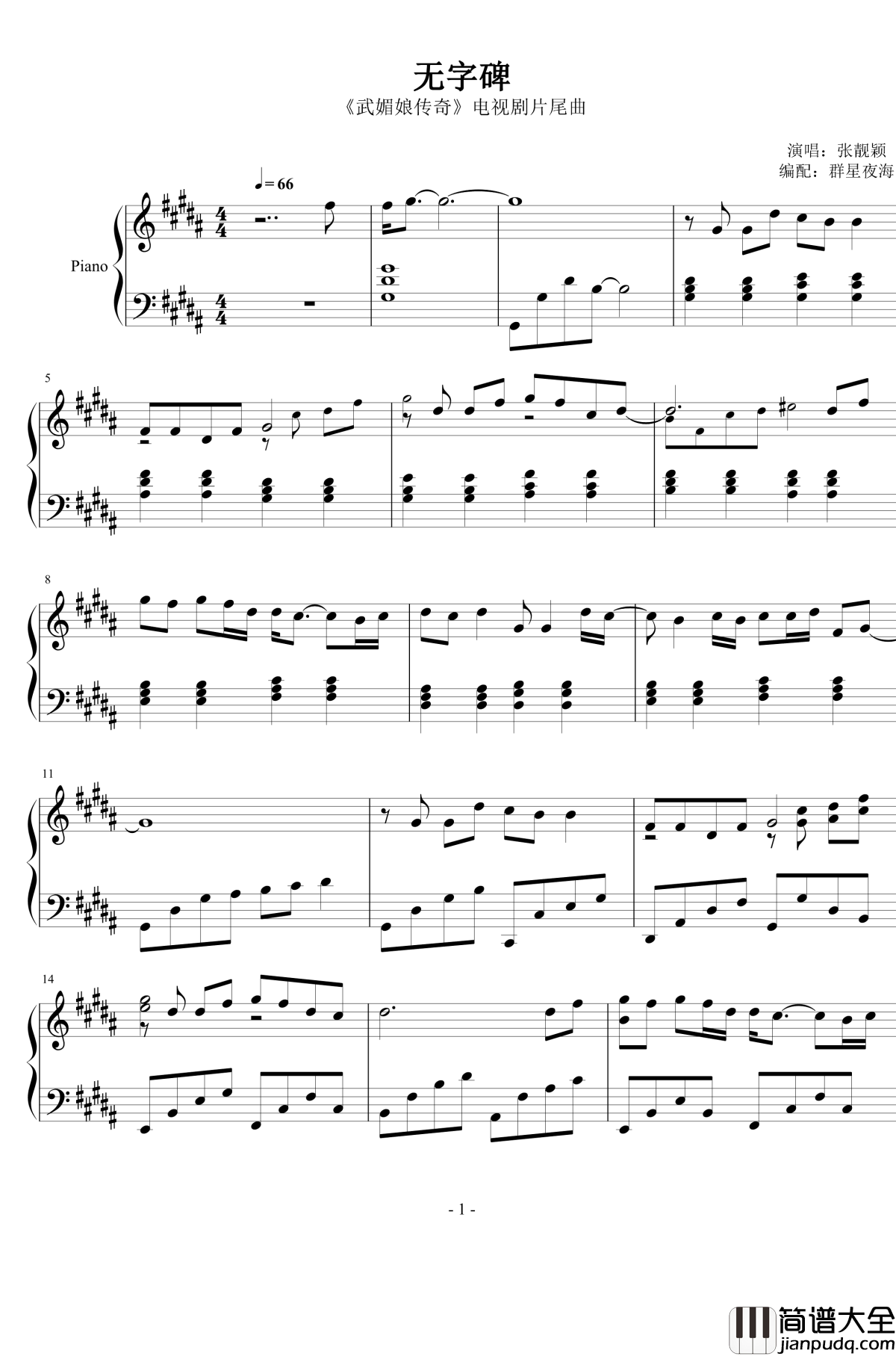 无字碑钢琴谱_完整版_张靓颖