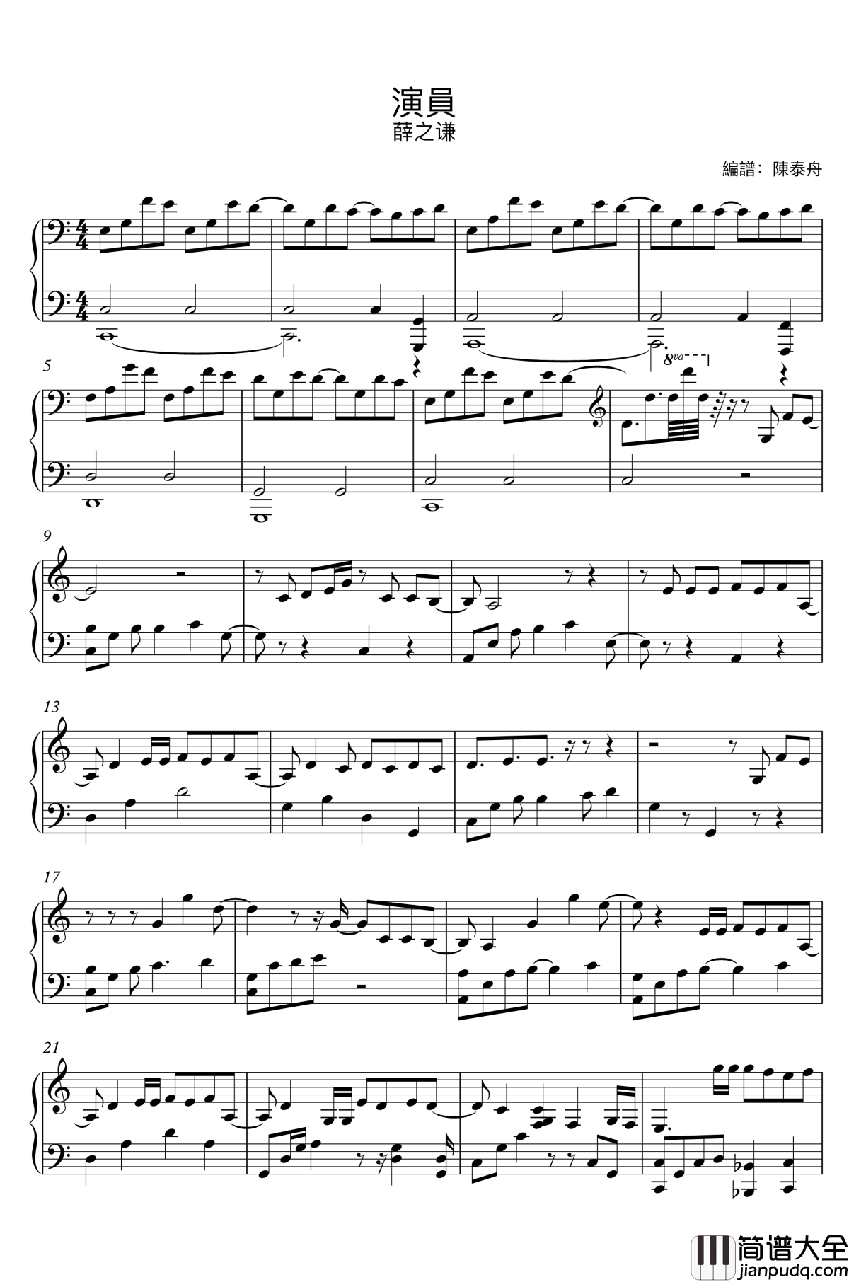 演员钢琴谱_薛之谦_完美独奏版