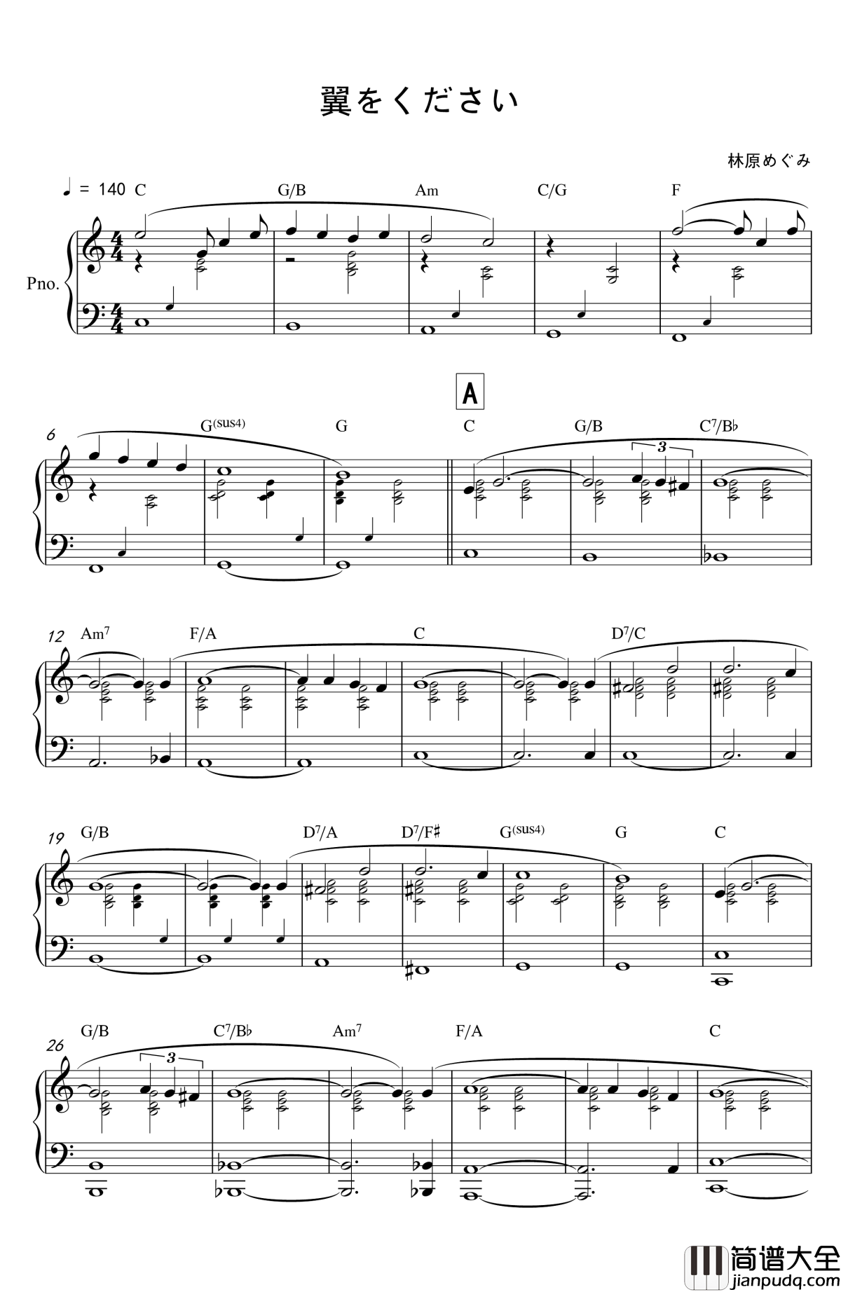 翼をください_功能谱钢琴谱_林原めぐみ_
