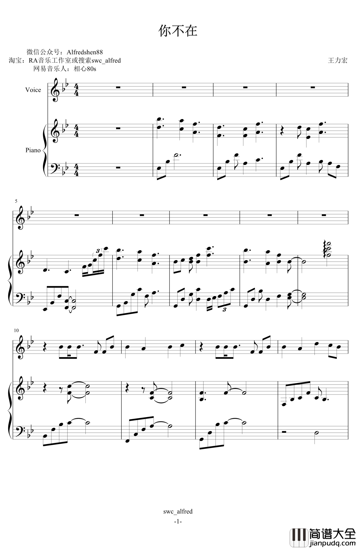 你不在钢琴谱_伴奏_王力宏