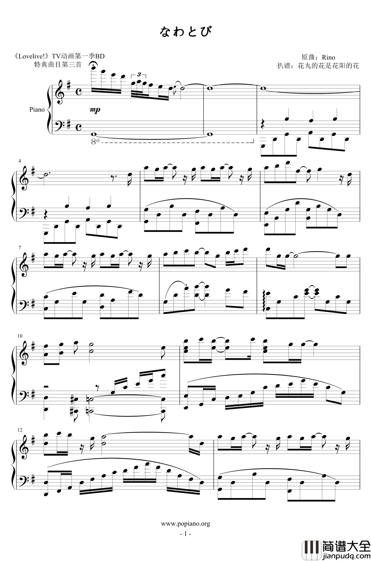 小泉花阳_なわとび钢琴谱_跳绳_久保由利香_Lovelive