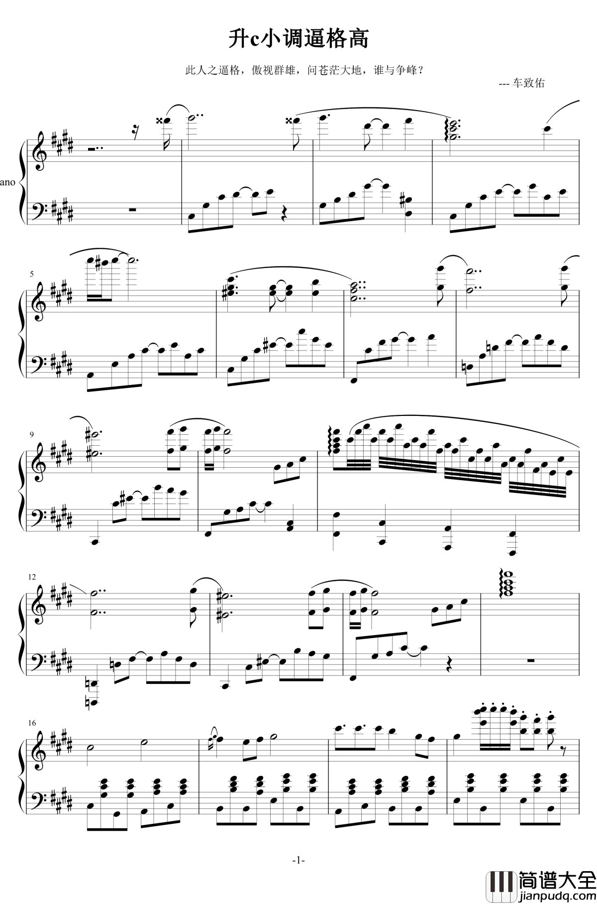 升c小调逼格高钢琴谱_车致佑