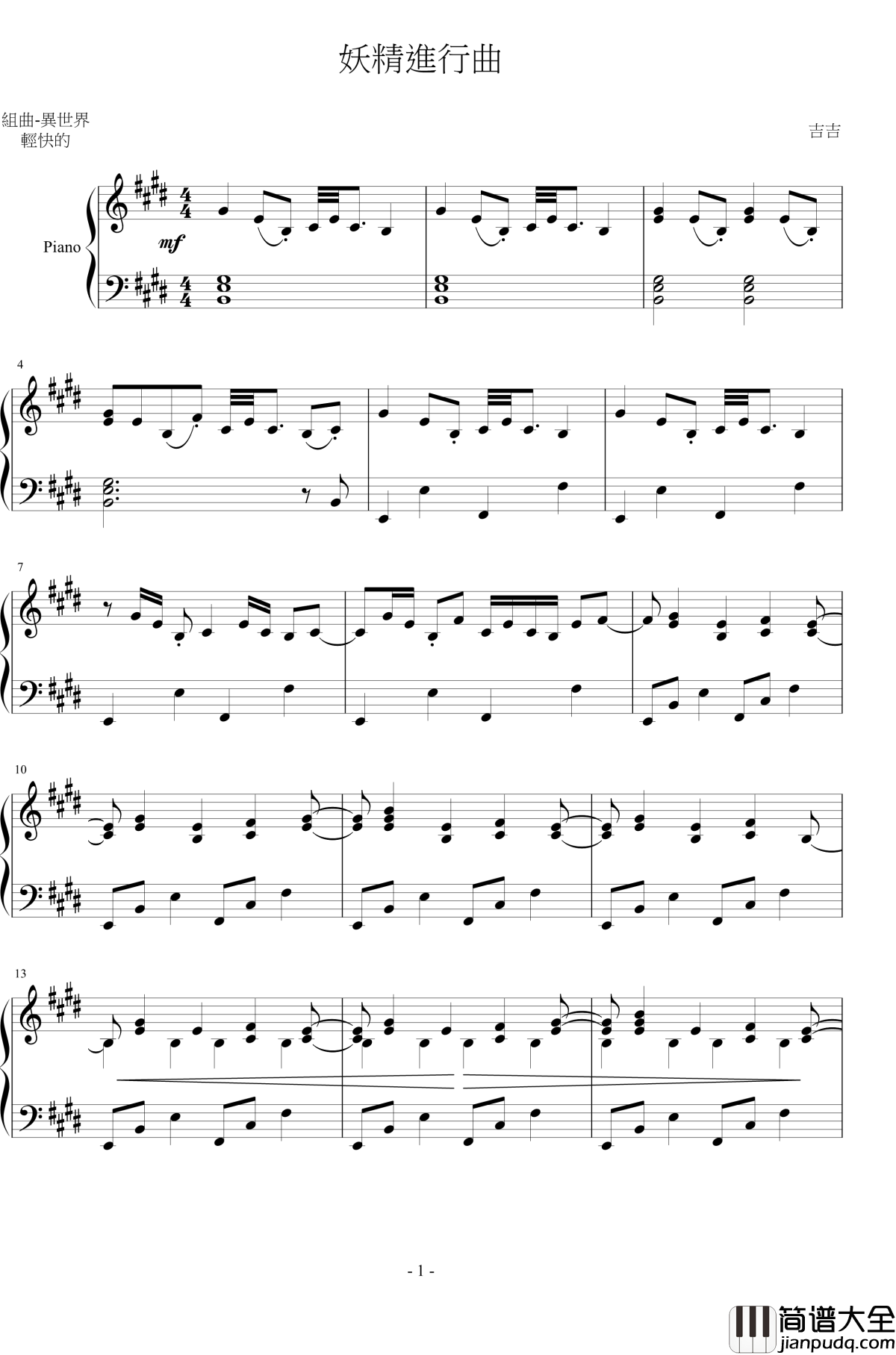 妖精進行曲钢琴谱_王者之喆_異世界