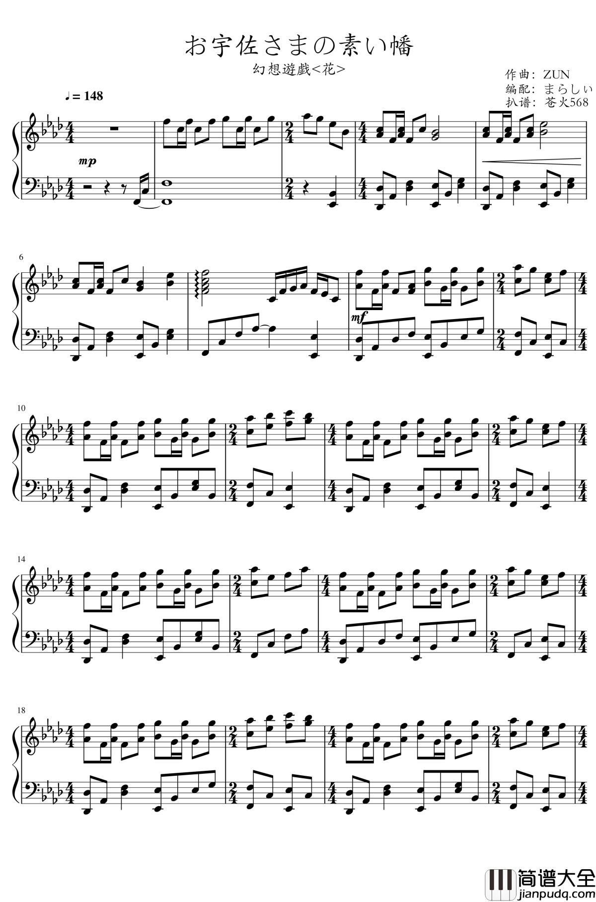 お宇佐さまの素い幡钢琴谱_东方花映冢_东方project_触手猴