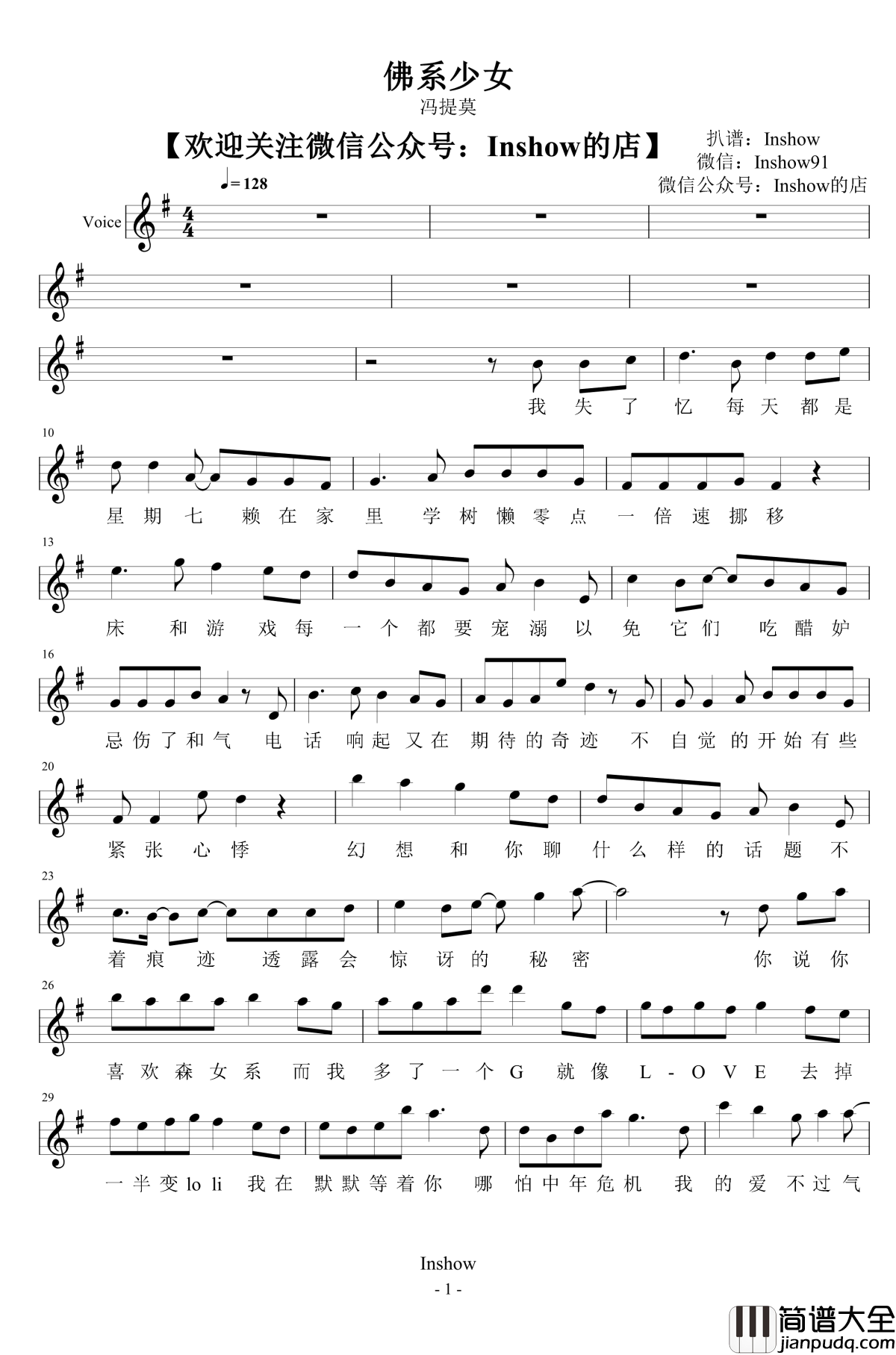 佛系少女钢琴谱_曲谱试听_冯提莫