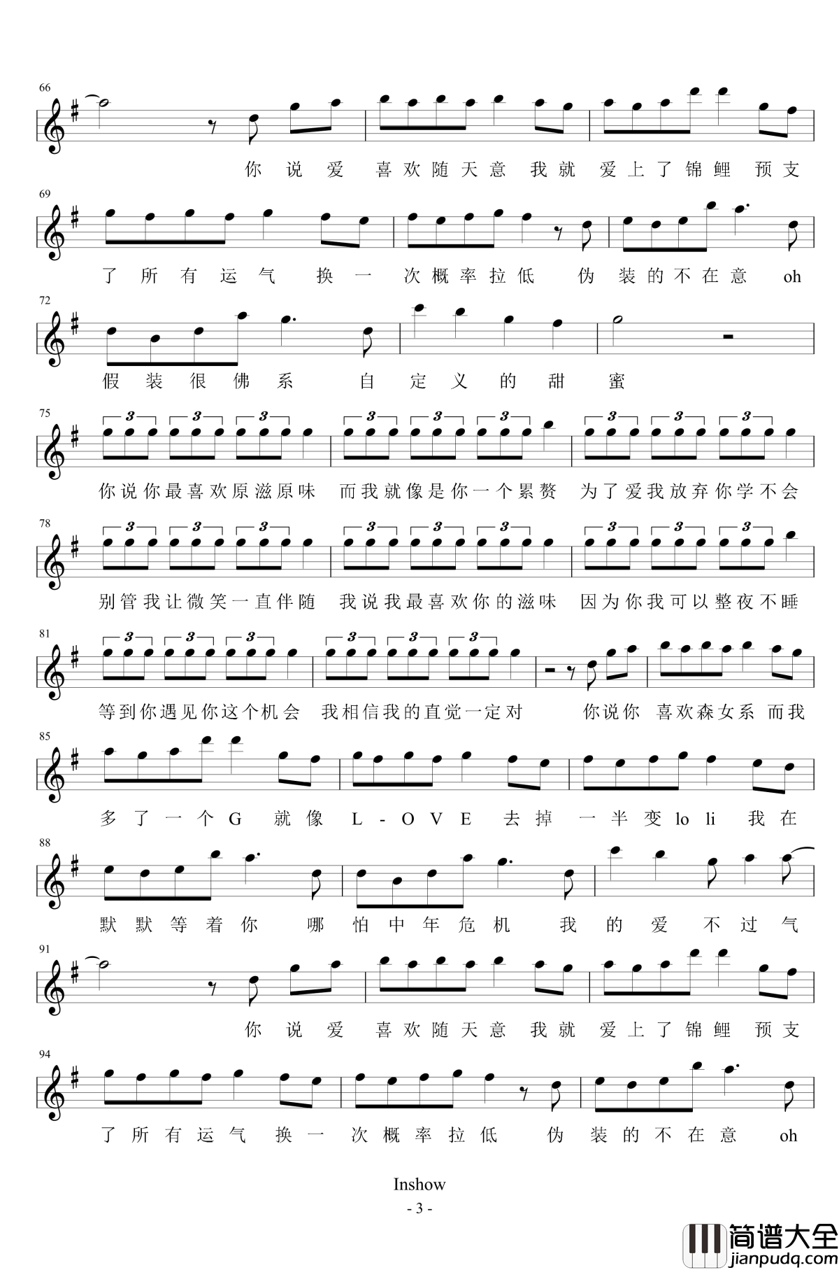 佛系少女钢琴谱_曲谱试听_冯提莫