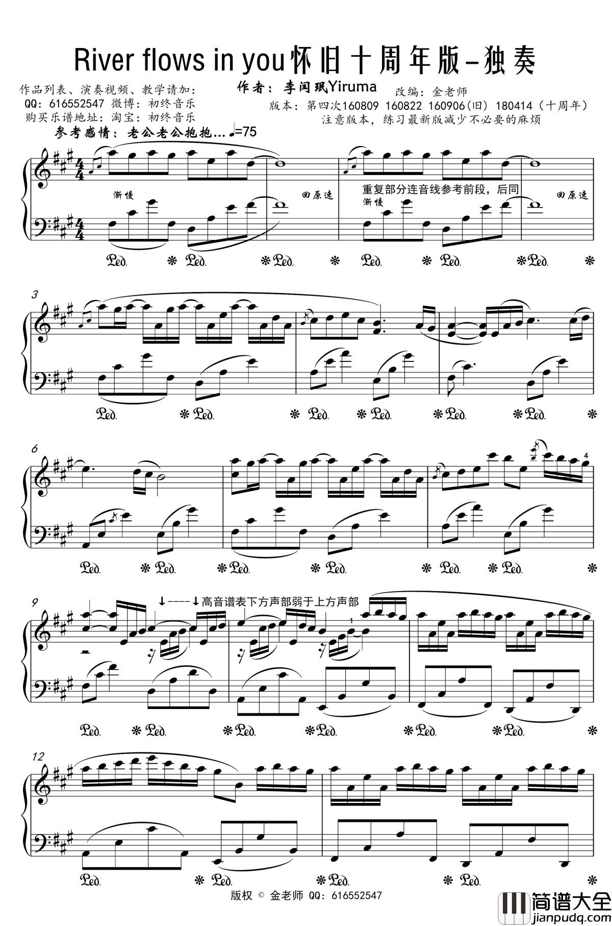 river_flows_in_you十周年版钢琴谱_金老师_Yiruma