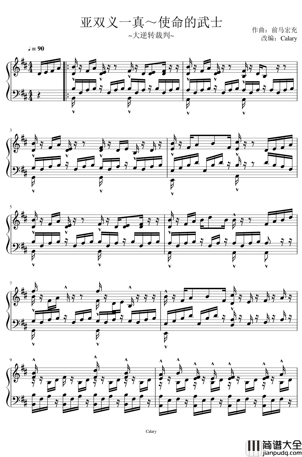 亚双义一真_使命的武士钢琴谱_大逆转裁判