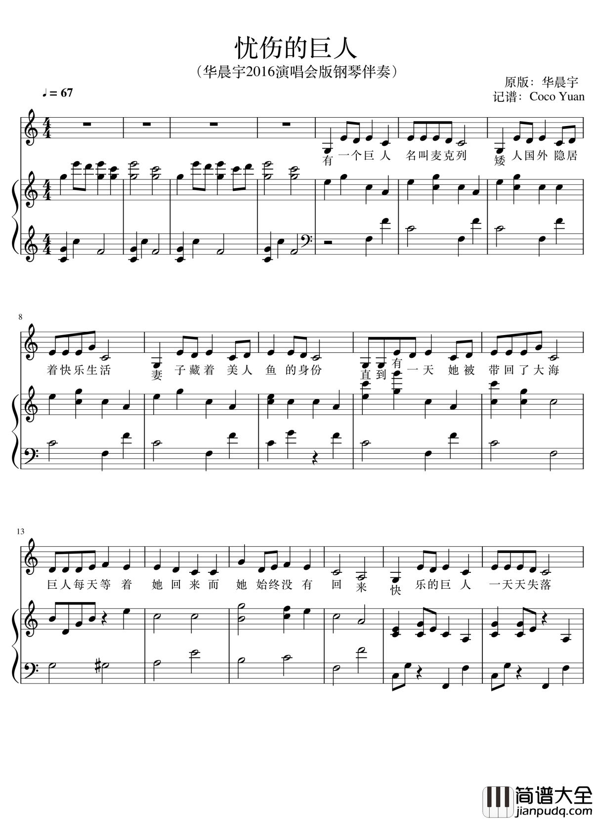 忧伤的巨人钢琴谱_演唱会弹唱谱_华晨宇