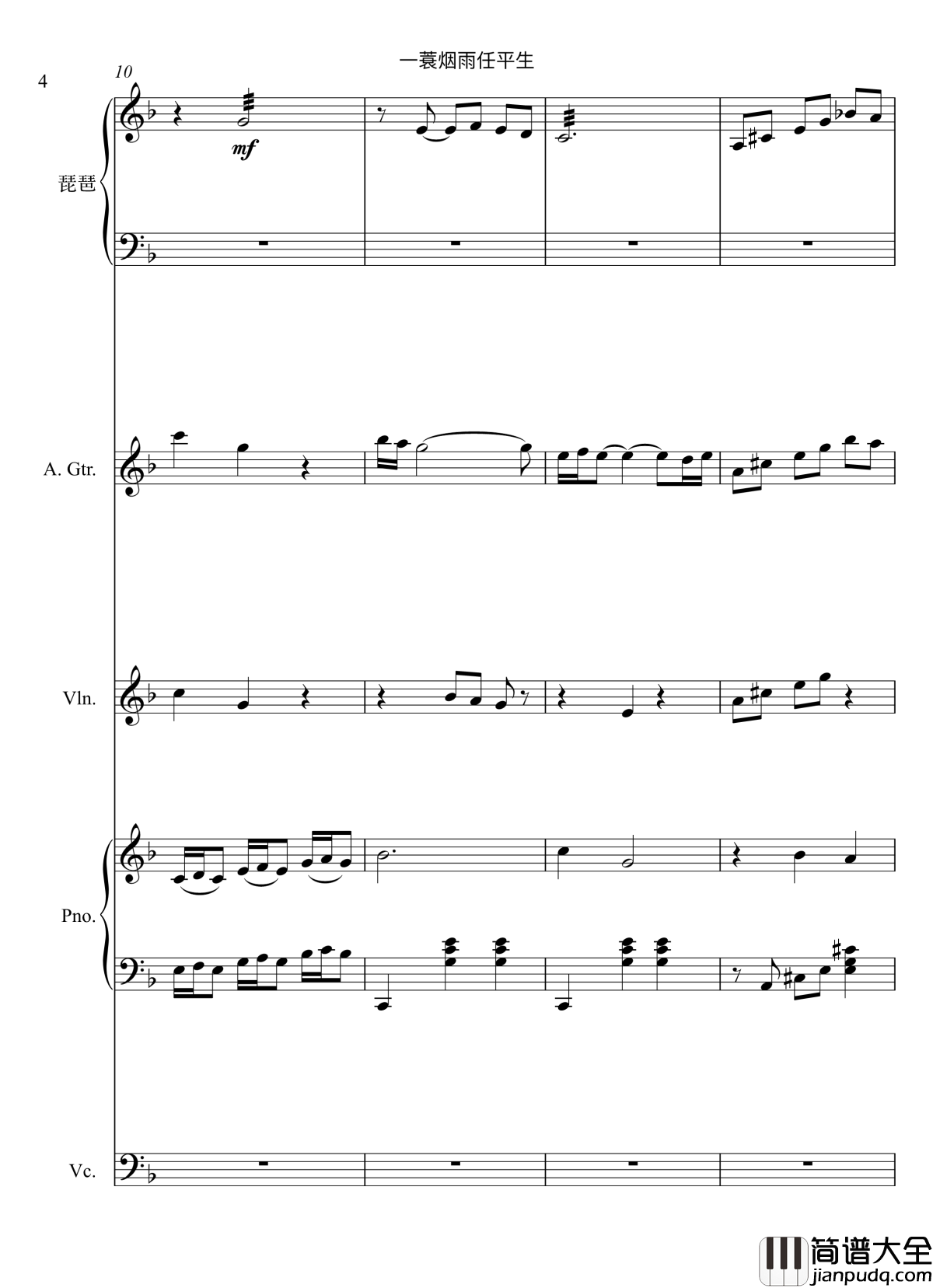 一蓑烟雨任平生_音乐神宝儿