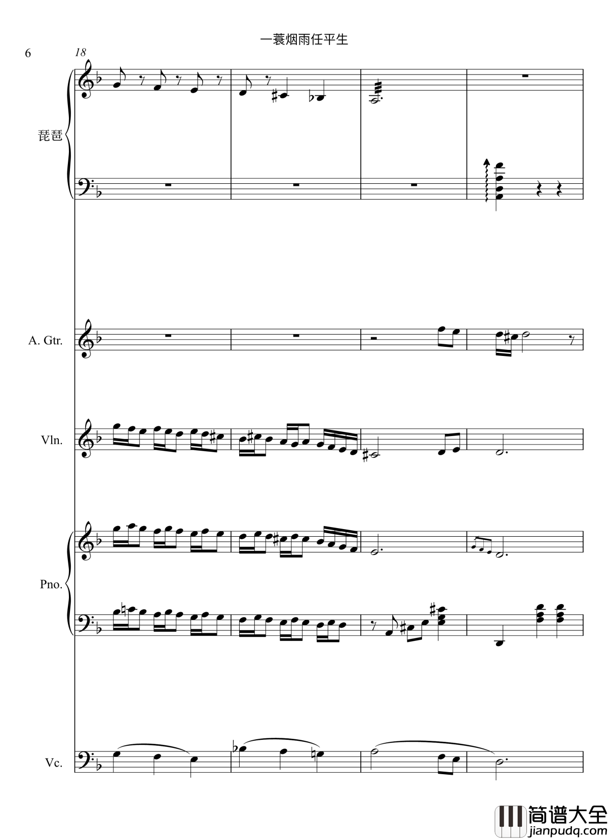 一蓑烟雨任平生_音乐神宝儿