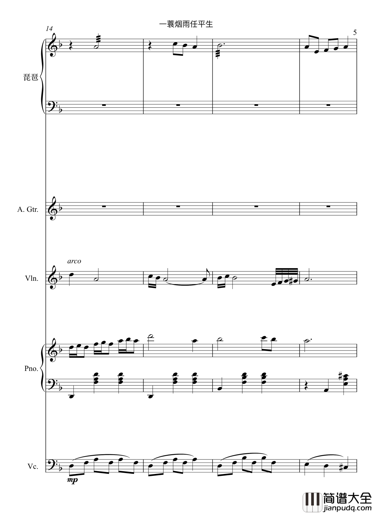 一蓑烟雨任平生_音乐神宝儿