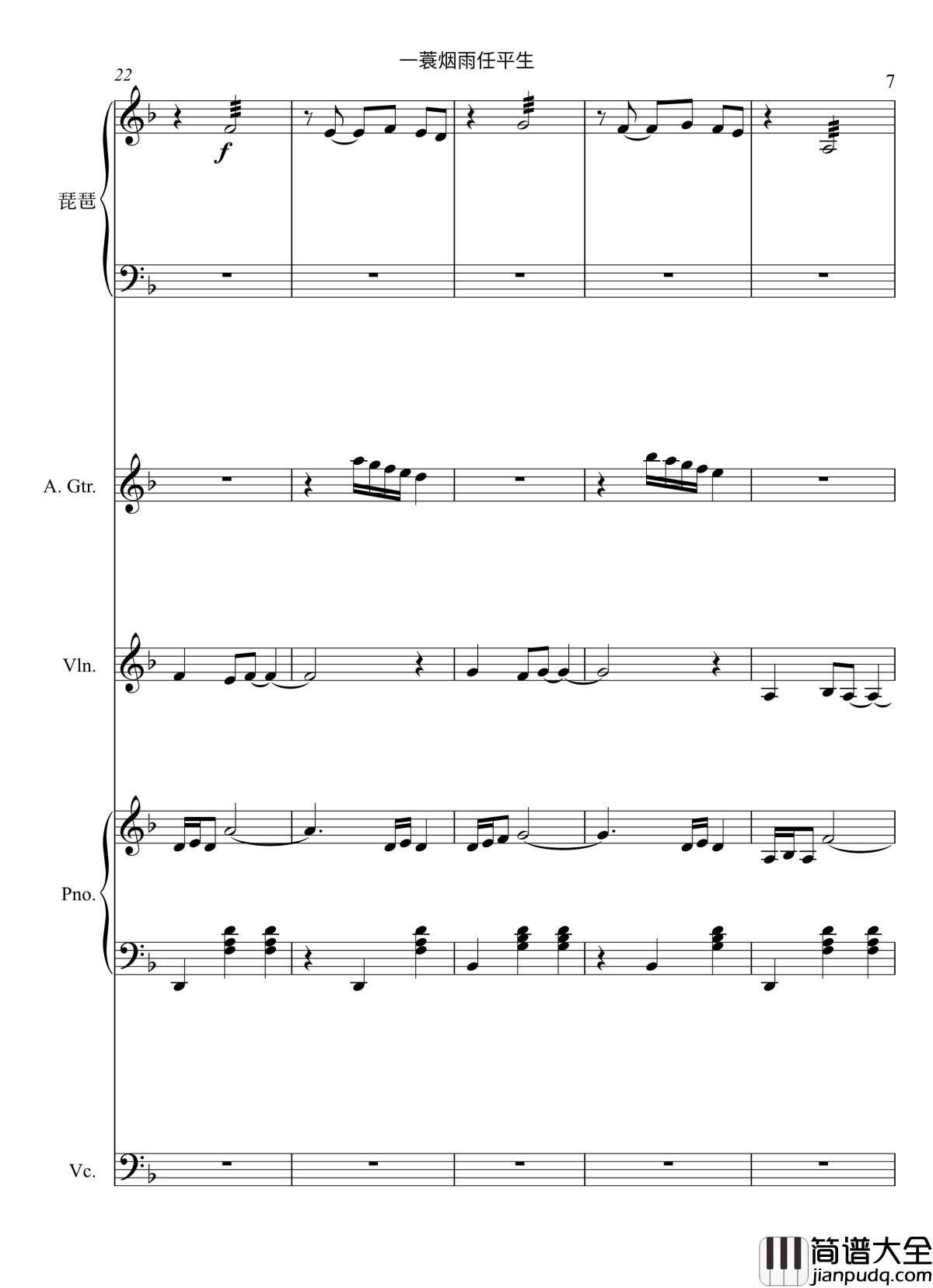 一蓑烟雨任平生_音乐神宝儿