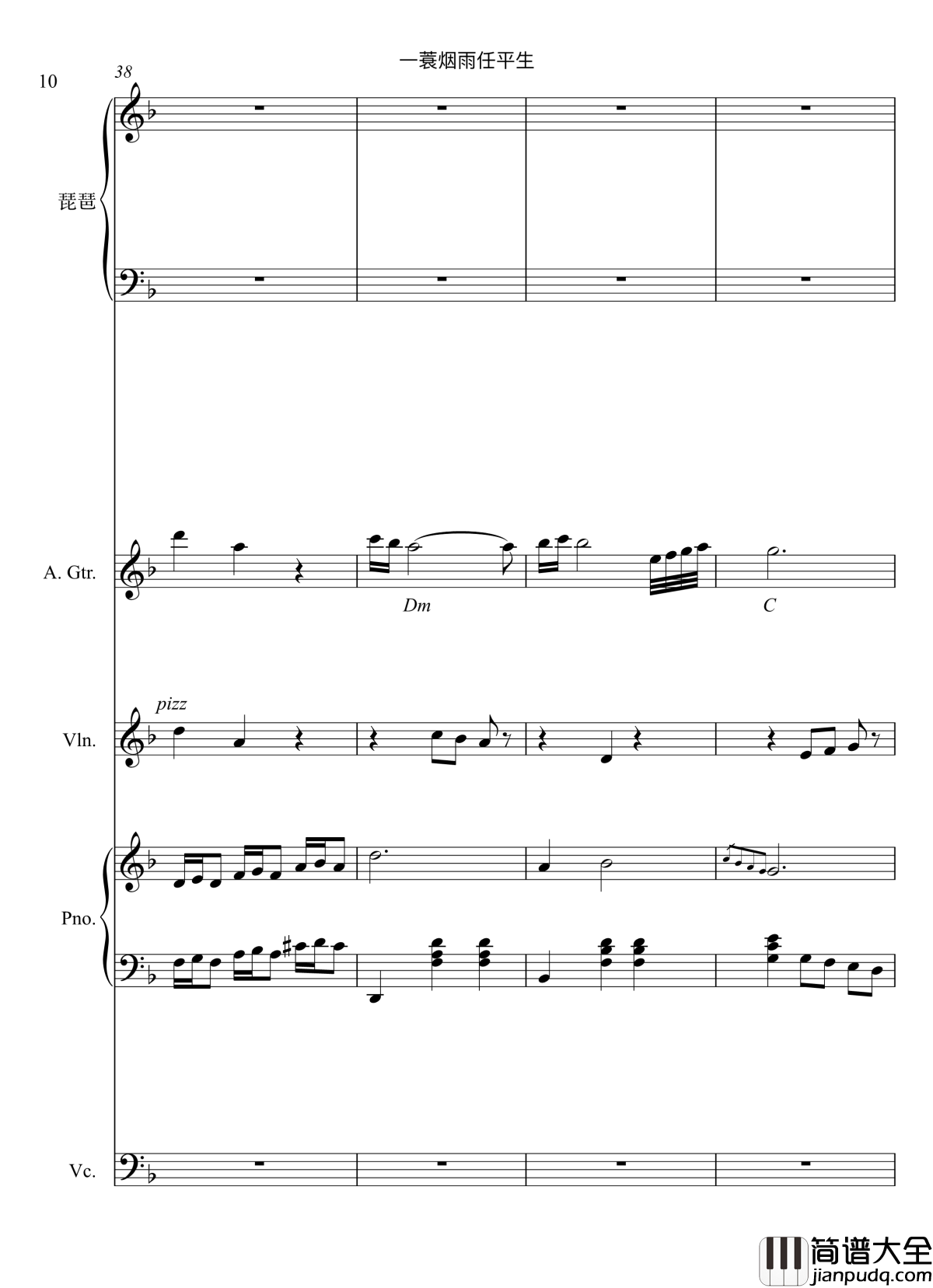 一蓑烟雨任平生_音乐神宝儿