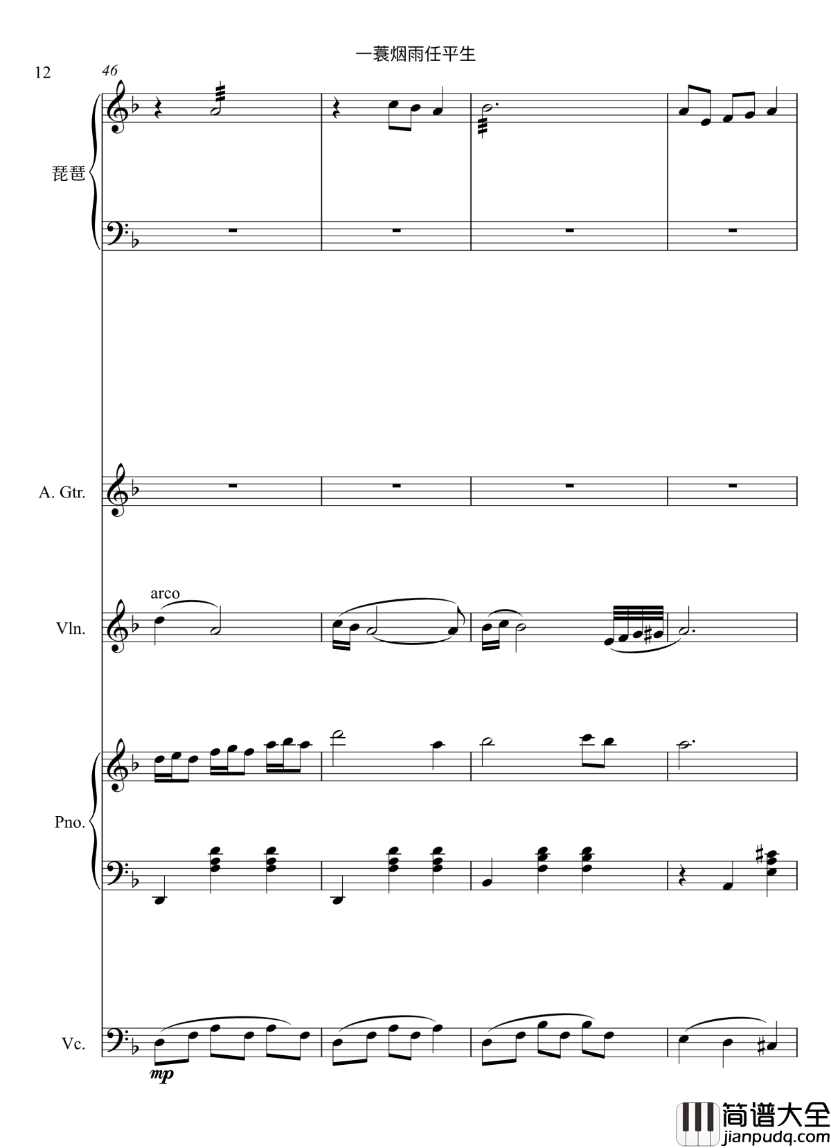 一蓑烟雨任平生_音乐神宝儿