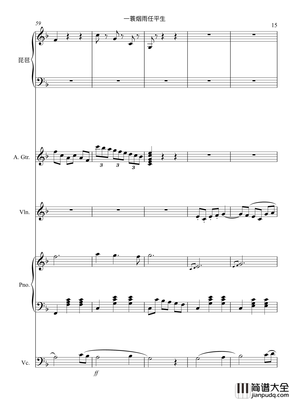 一蓑烟雨任平生_音乐神宝儿